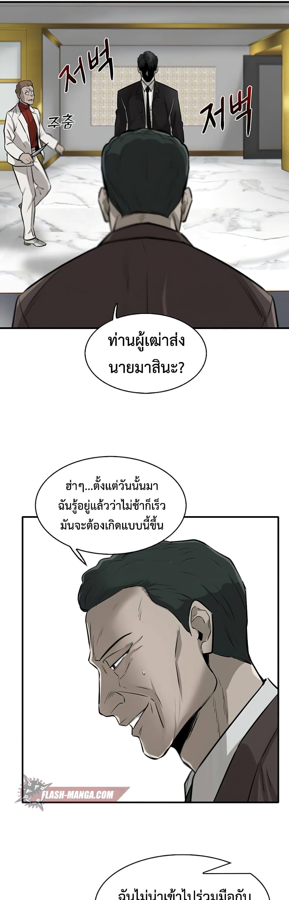 Mujin ตอนที่ 4 (89)