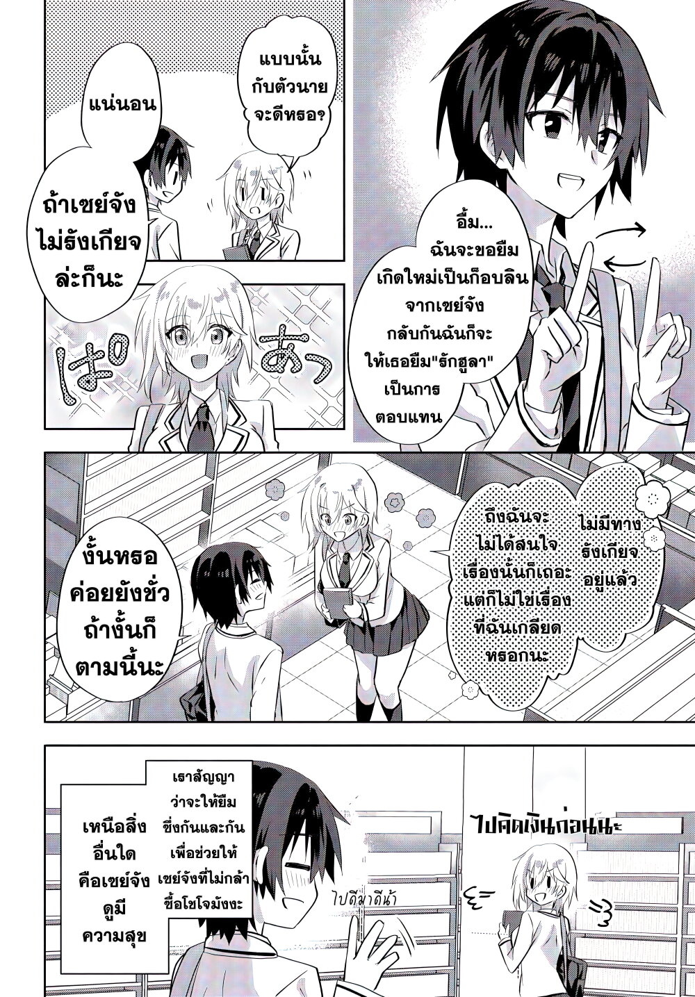 Romcom Manga ni Haitte 5.1 12