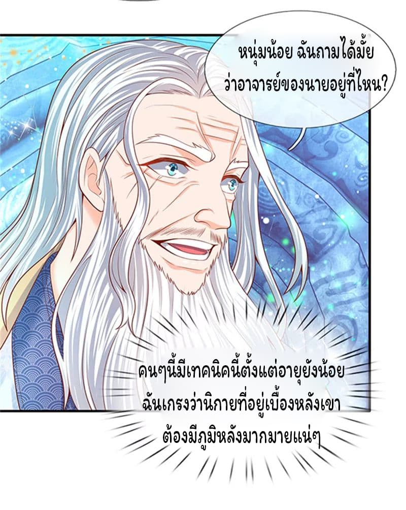 Eternal god King ตอนที่ 49 (20)