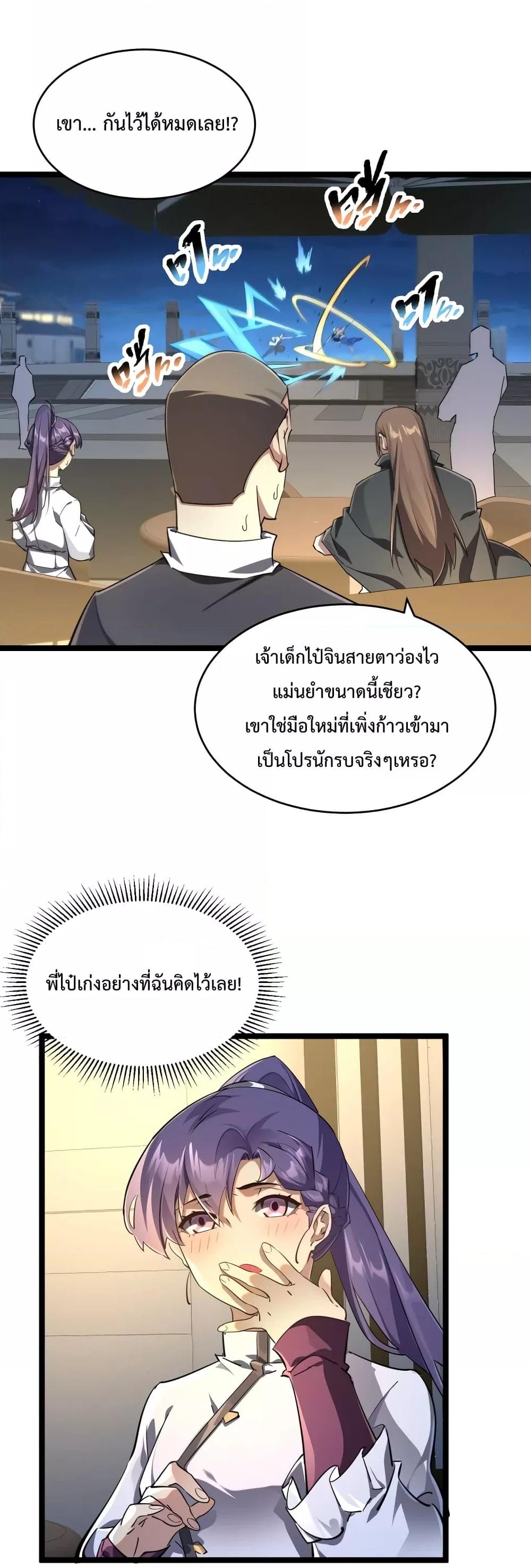 Omnipotent Warrior ตอนที่ 28 (2)