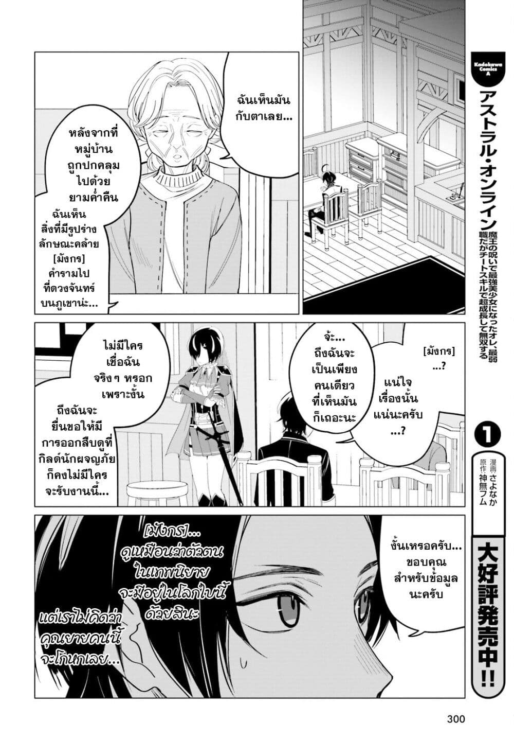 Maou Reijou no Shikousha 5.2 (2)