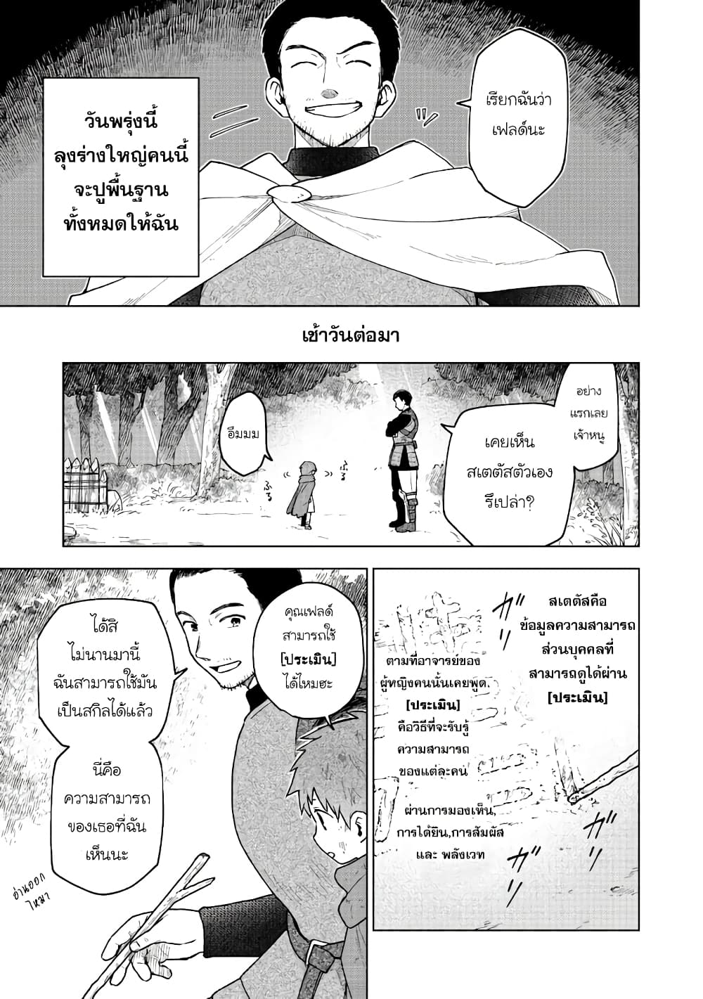 Otome Game no Heroine de Saikyou Survival @COMIC ตอนที่ 3 (1)