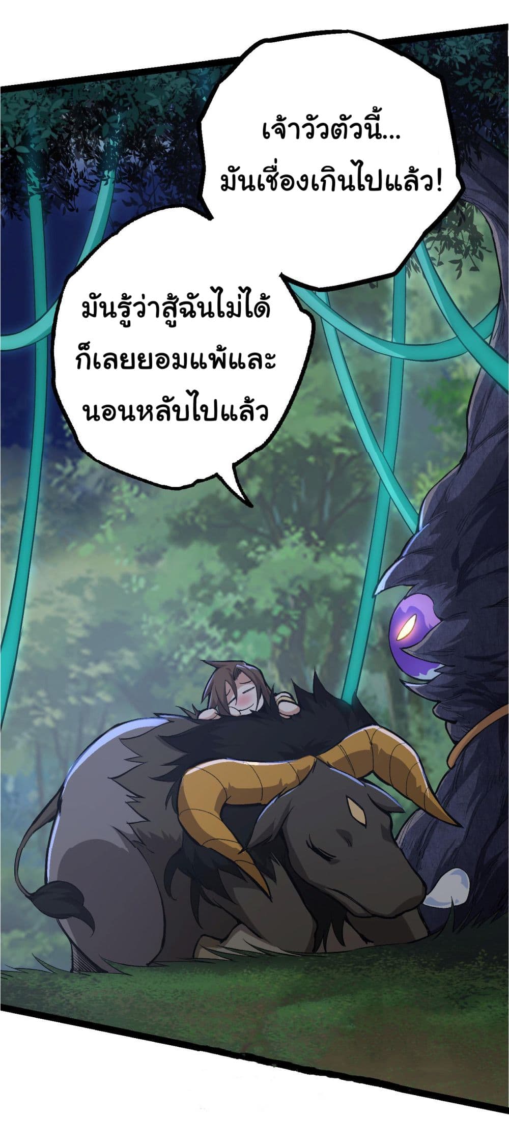 Evolution from the Big Tree ตอนที่ 7 (47)