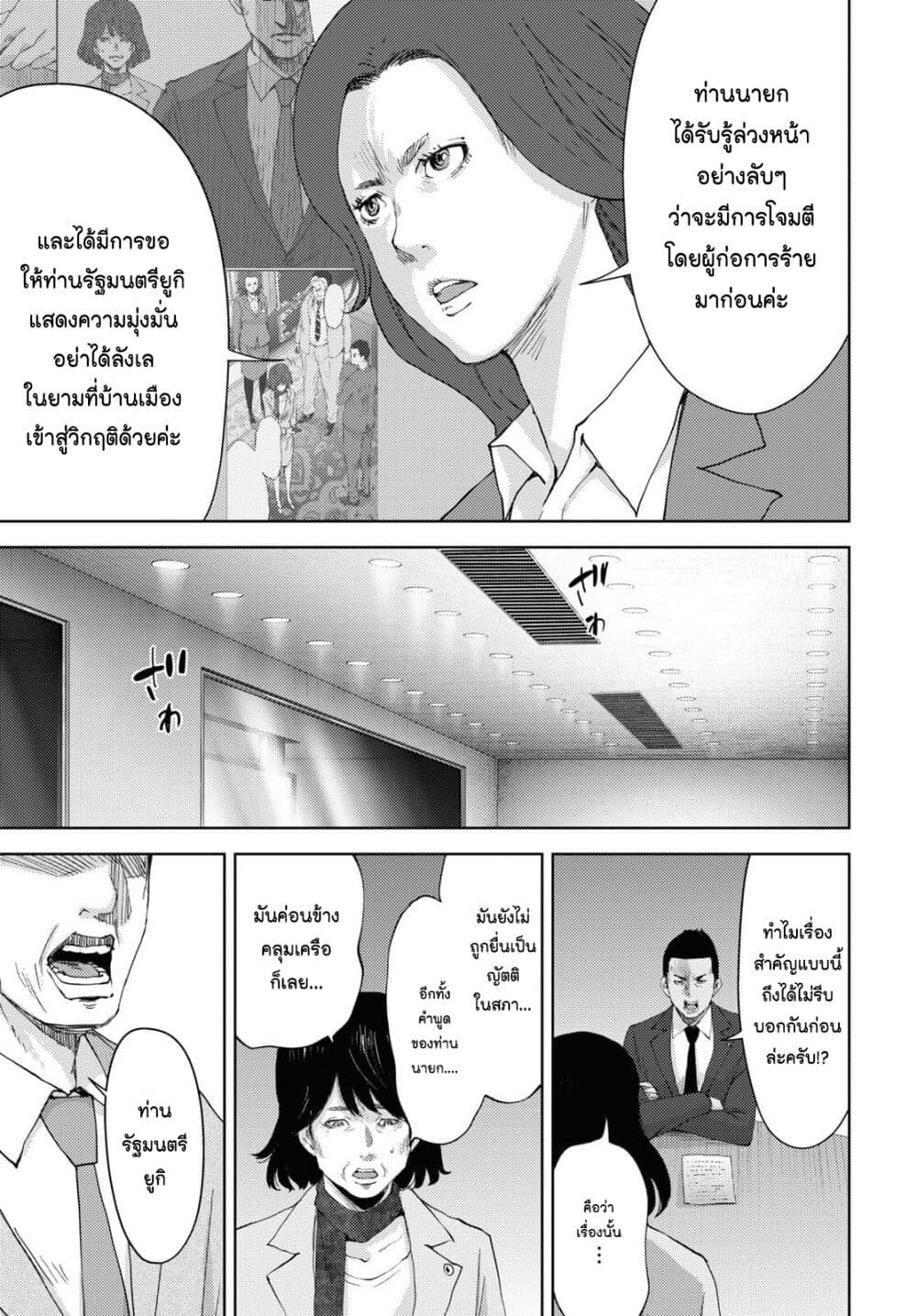 The High School Incident ตอนที่ 17 (21)