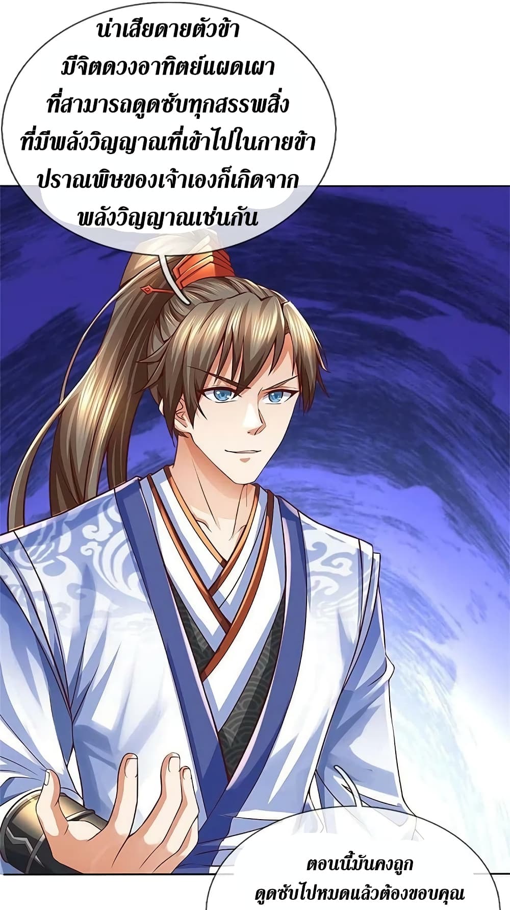 Sky Sword God ตอนที่ 571 (29)