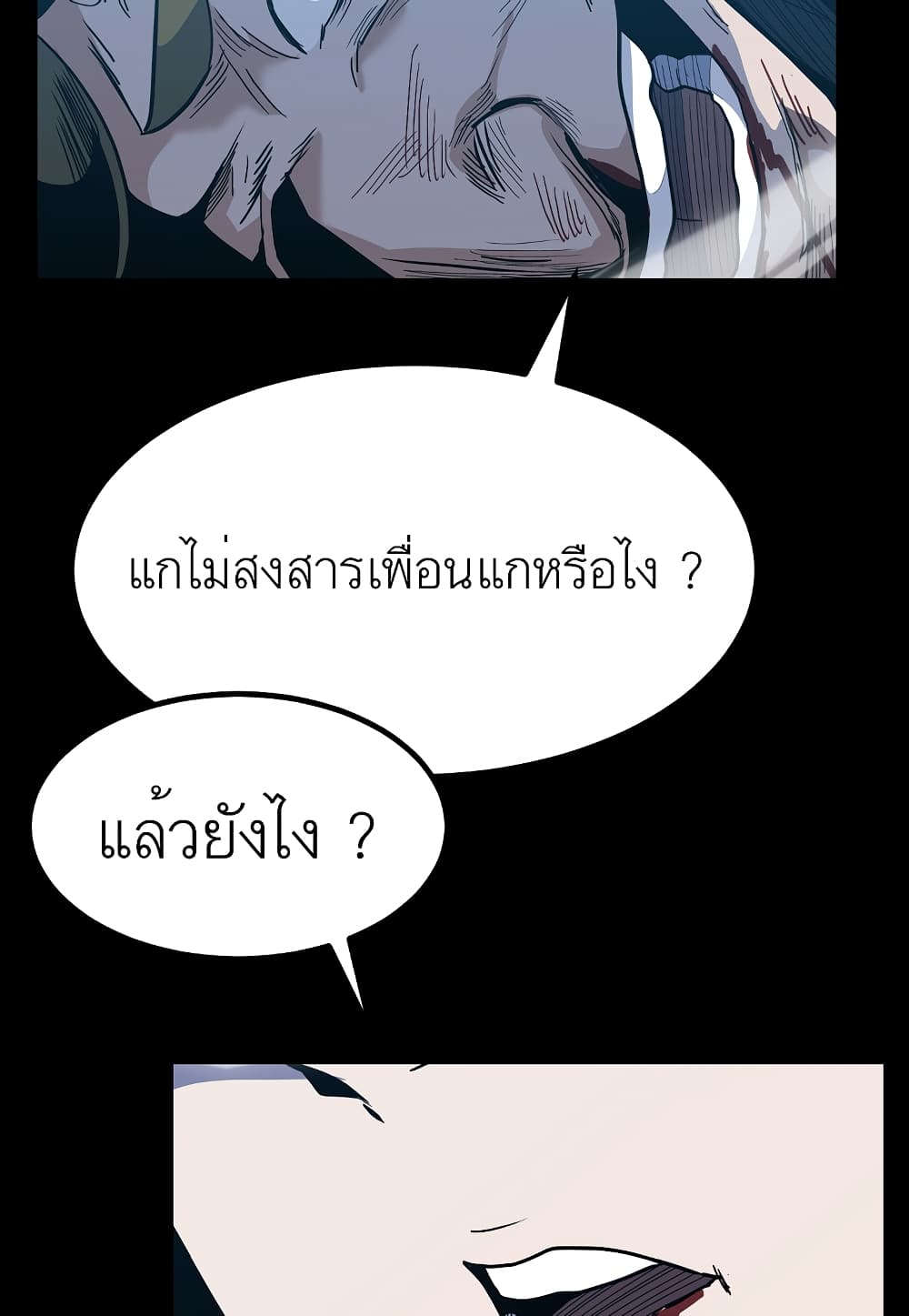 Level Berserker ตอนที่ 31 (121)