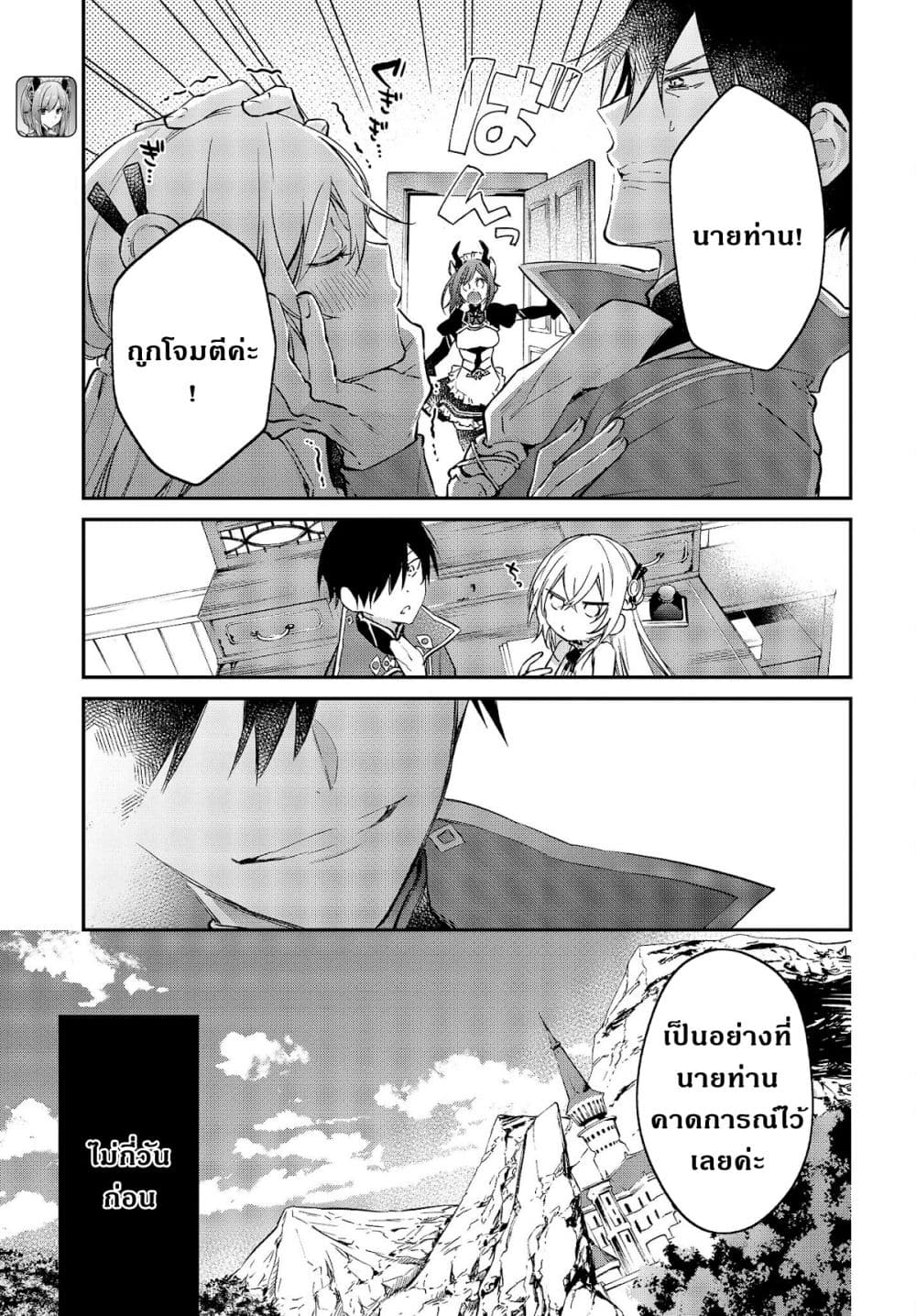 Realist Maou Niyoru Seiiki Naki Isekai Kaikaku จอมมารผู้รู้แจ้งกู้โลก ตอนที่ 30 (6)