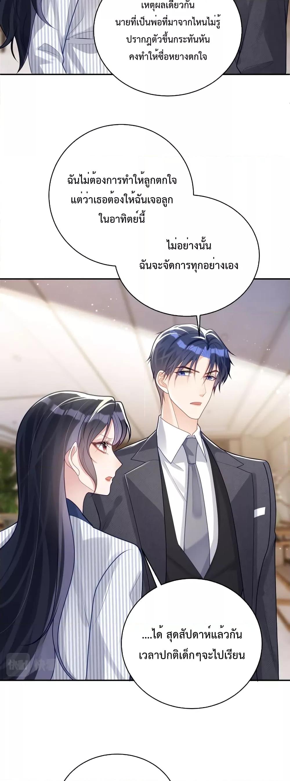 Sudden Baby – ปะป๊ากระทันหัน ตอนที่ 23 (16)