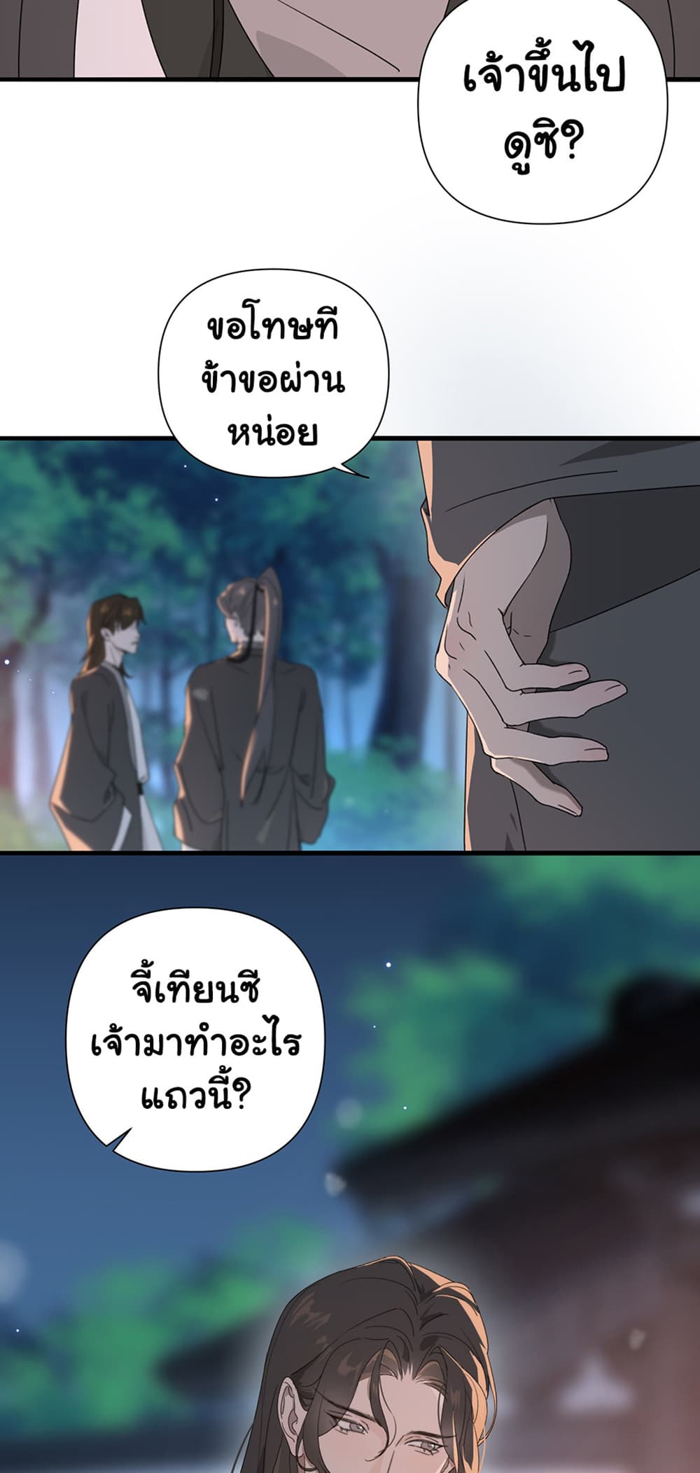 The Snake Demon Wants to Flee ตอนที่ 3 (10)