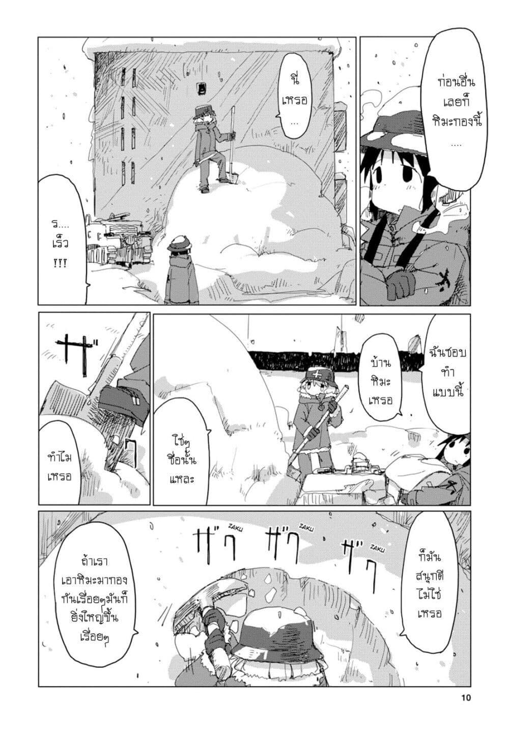 Shoujo Shuumatsu Ryokou 41 (10)