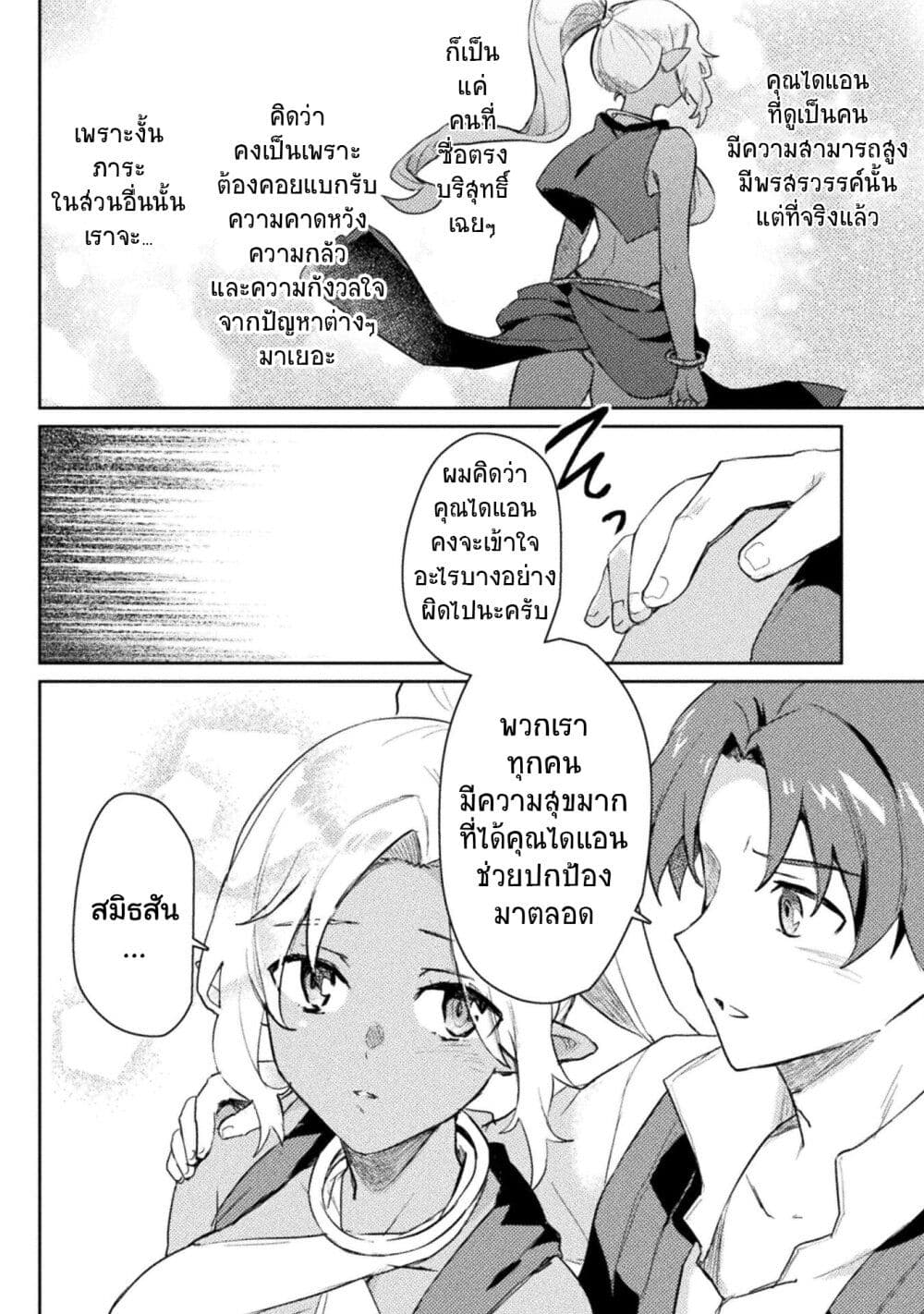 Hore Shou no Half Elf san ตอนที่ 14 (6)