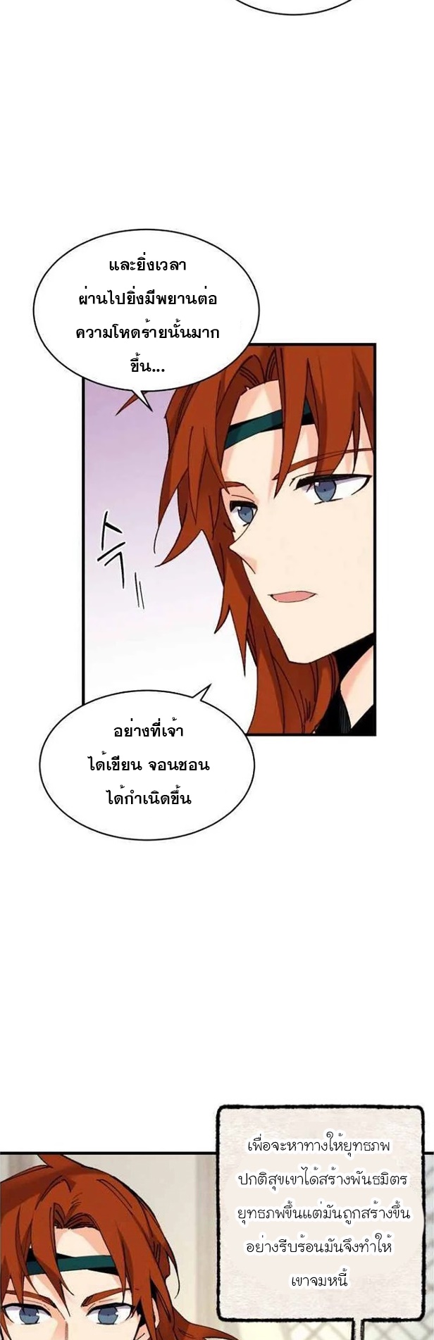 Lightning Degree ตอนที่ 86 (12)