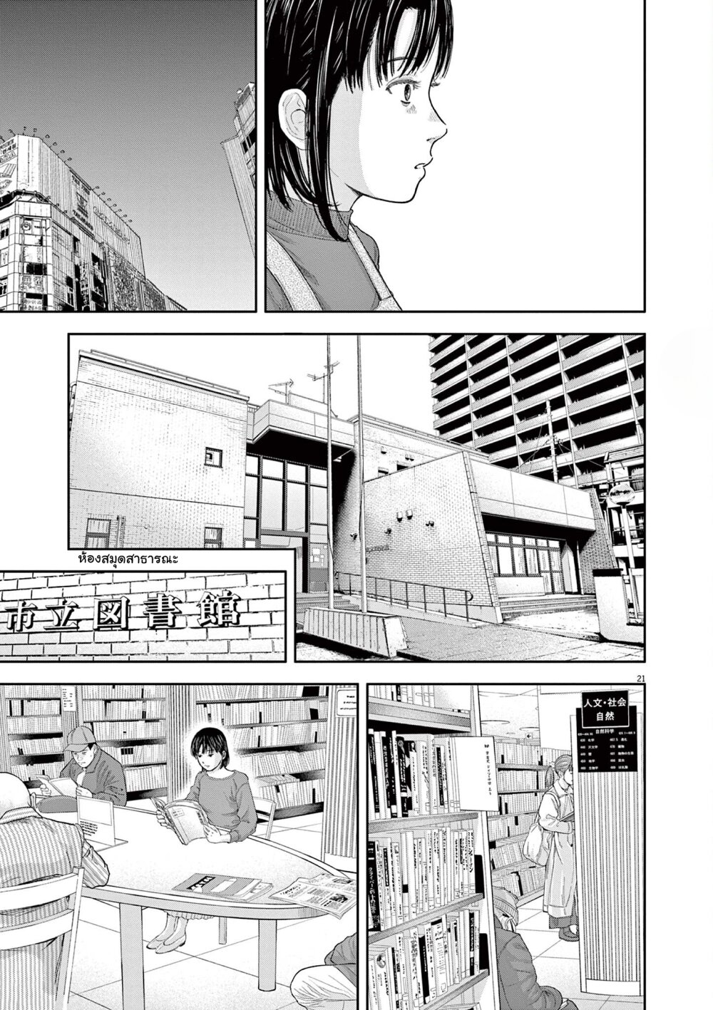 Yumenashi sensei No Shinroshidou 2 21