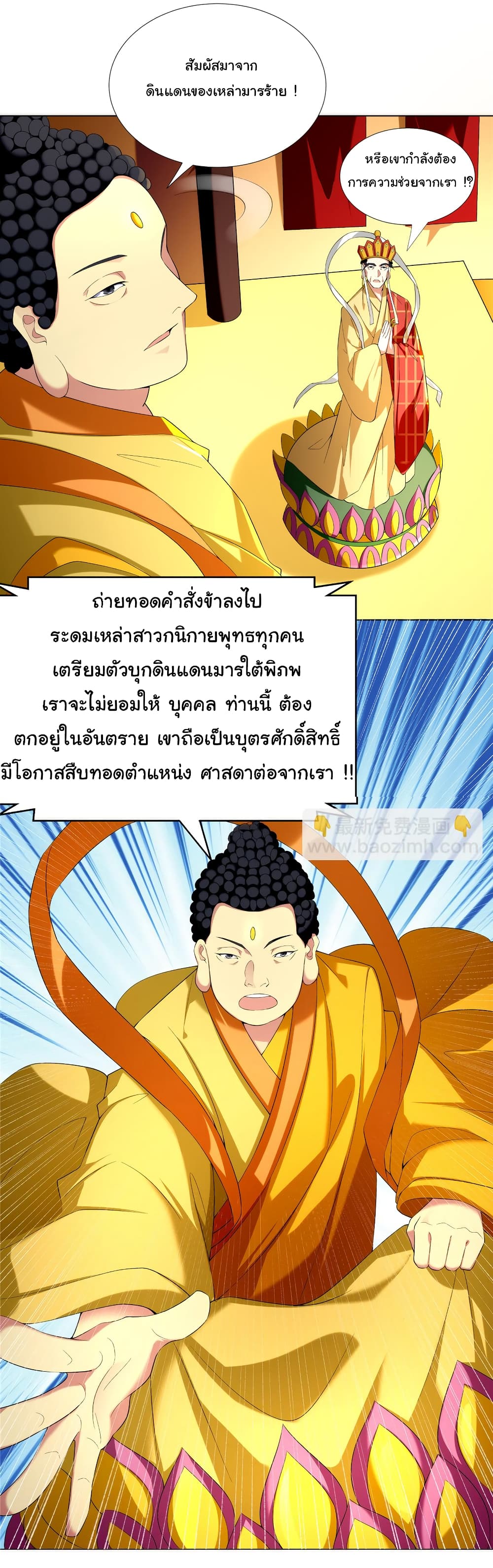 I Became The Buddha Emperor In The Demon Sect ตอนที่ 2 (20)