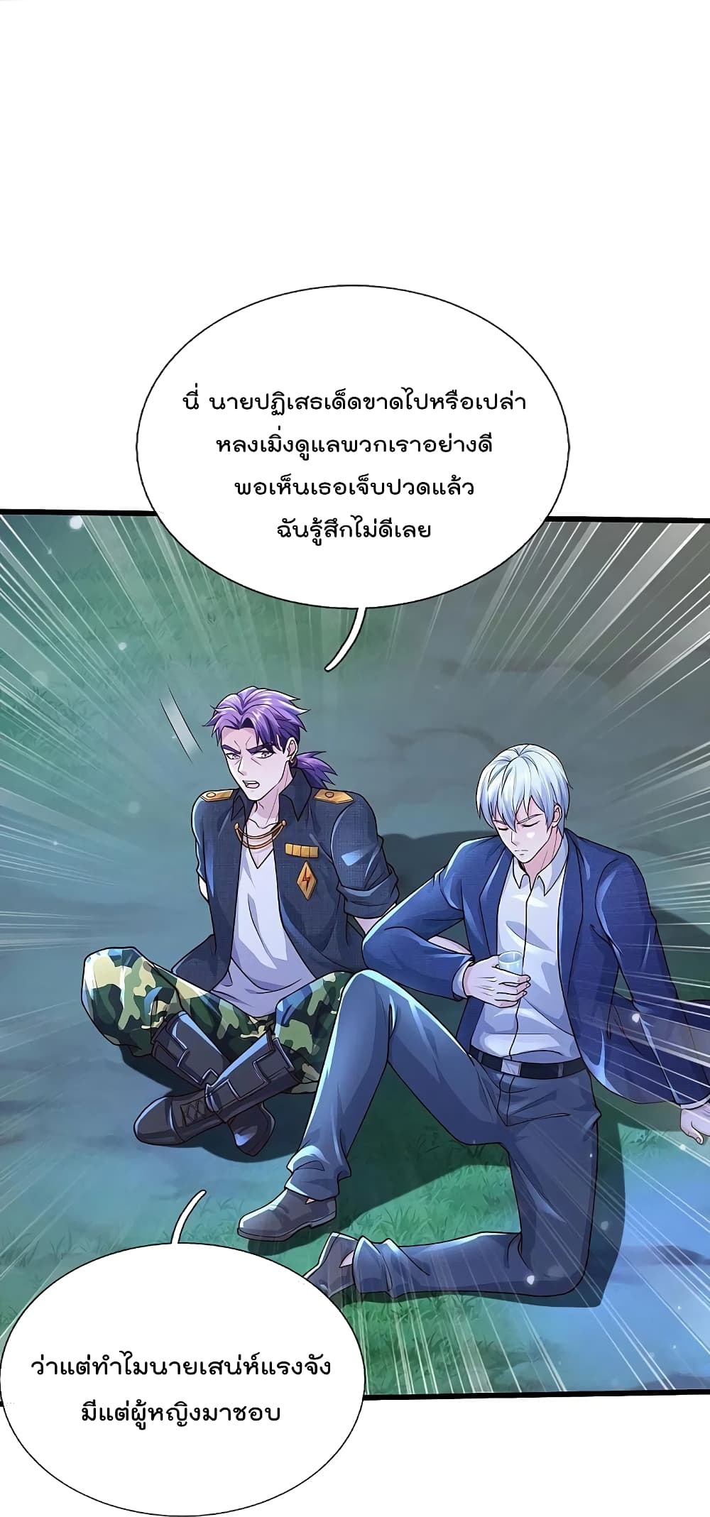 I’m The Great Immortal ข้านี่แหละ ราชันอมตะผู้ยิ่งใหญ่ ตอนที่ 410 (11)