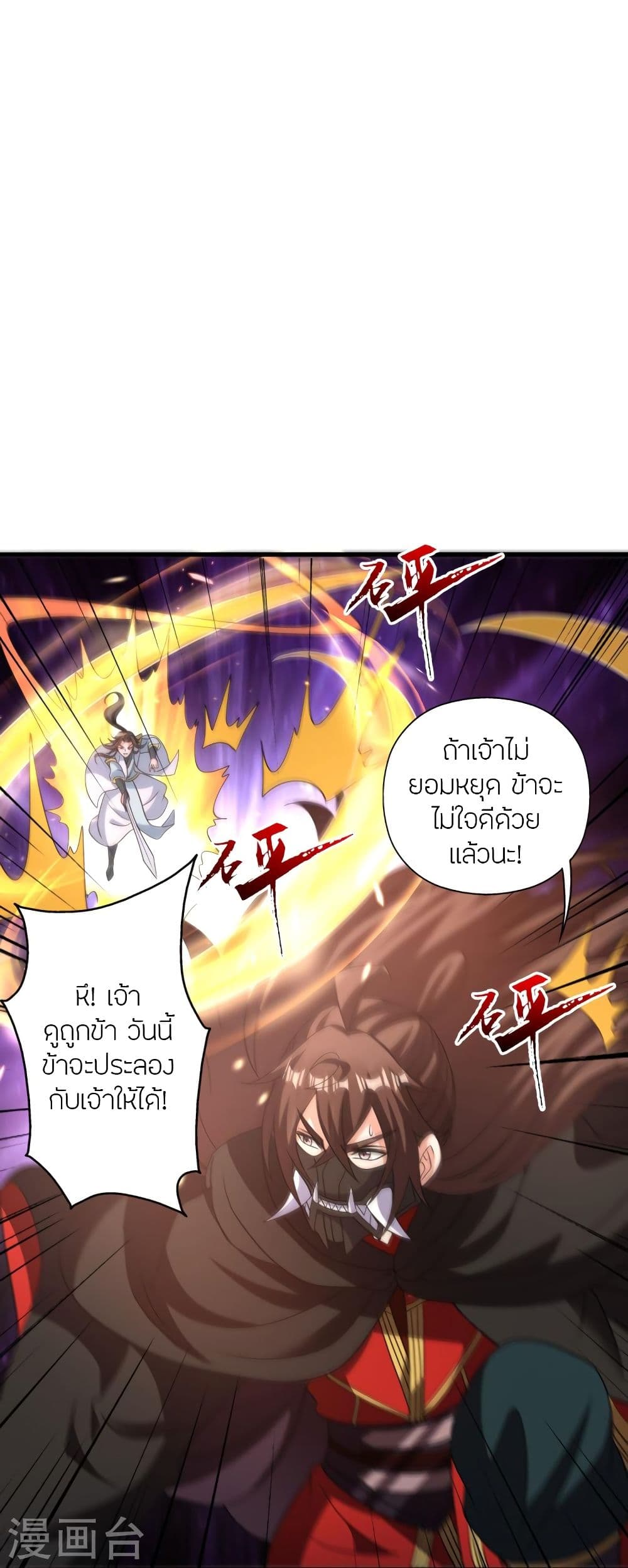 Banished Disciple’s Counterattack ราชาอมตะผู้ถูกขับไล่ ตอนที่ 342 (67)