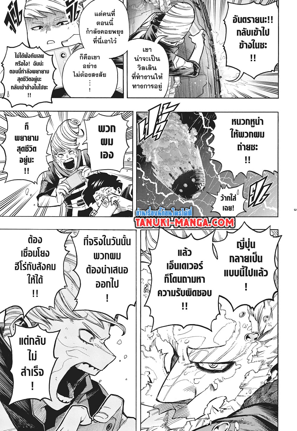 Boku no Hero Academia ตอนที่ 380 (3)