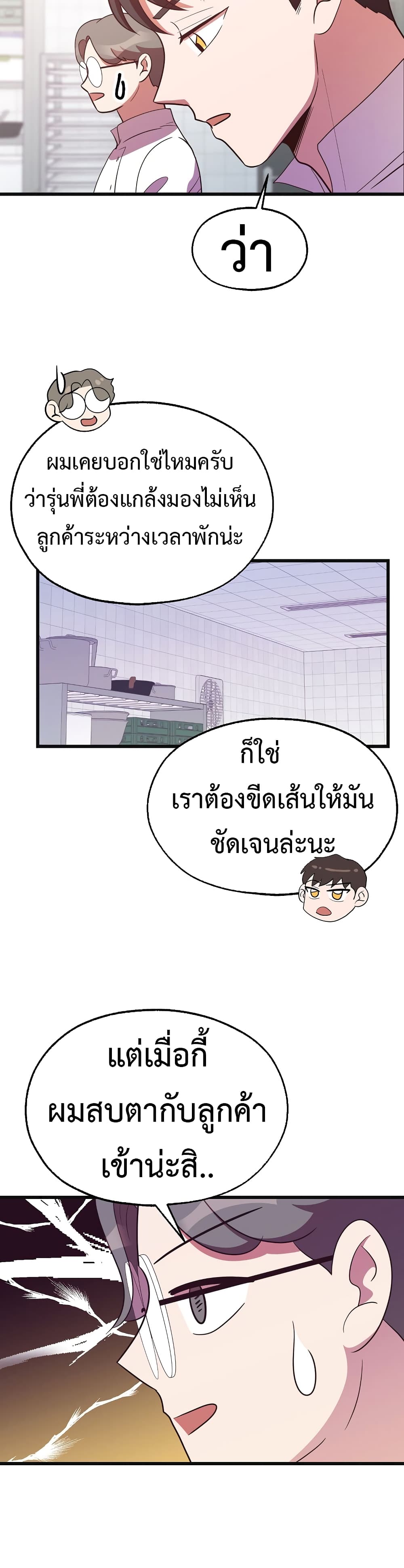 Martial Arts Baker ตอนที่ 42 (4)