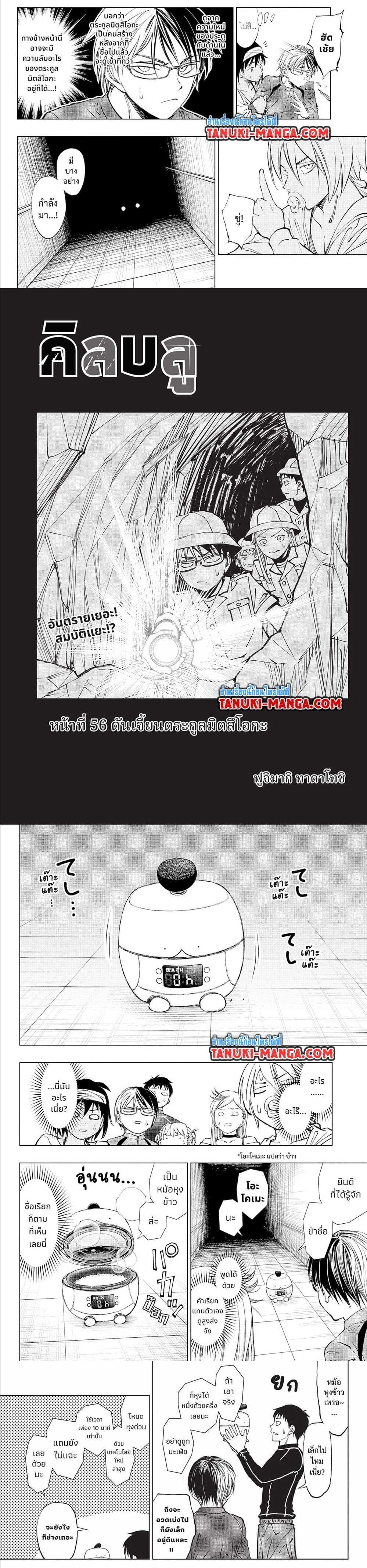 Kill Blue ตอนที่ 56 (2)