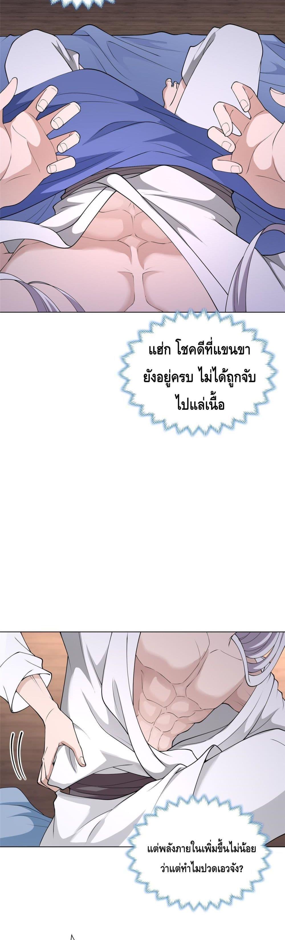 Intelligent Comprehension System ตอนที่ 15 (16)