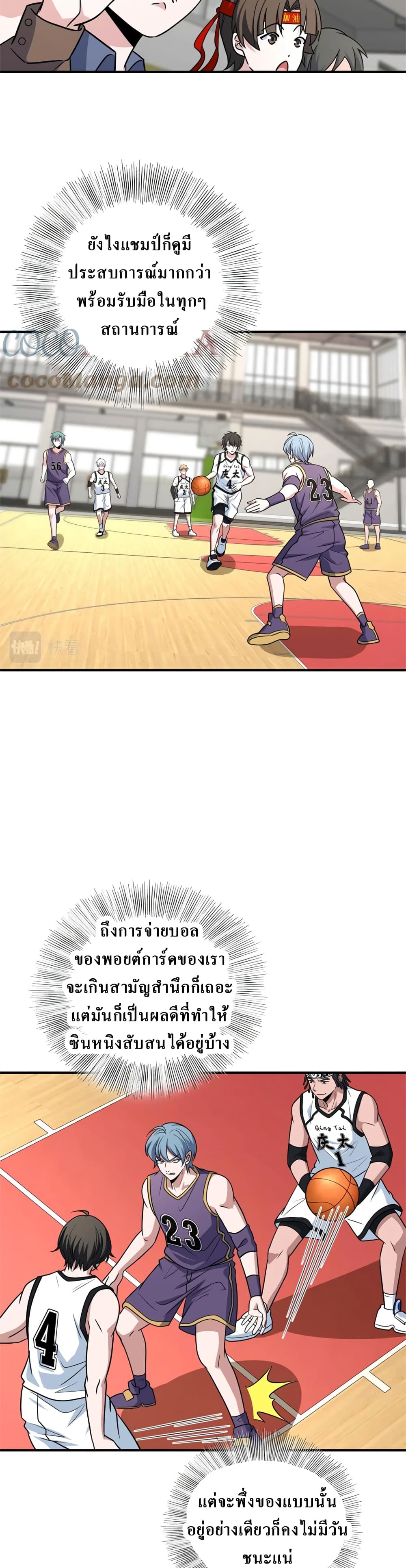 Fast Break! ตอนที่ 57 (15)