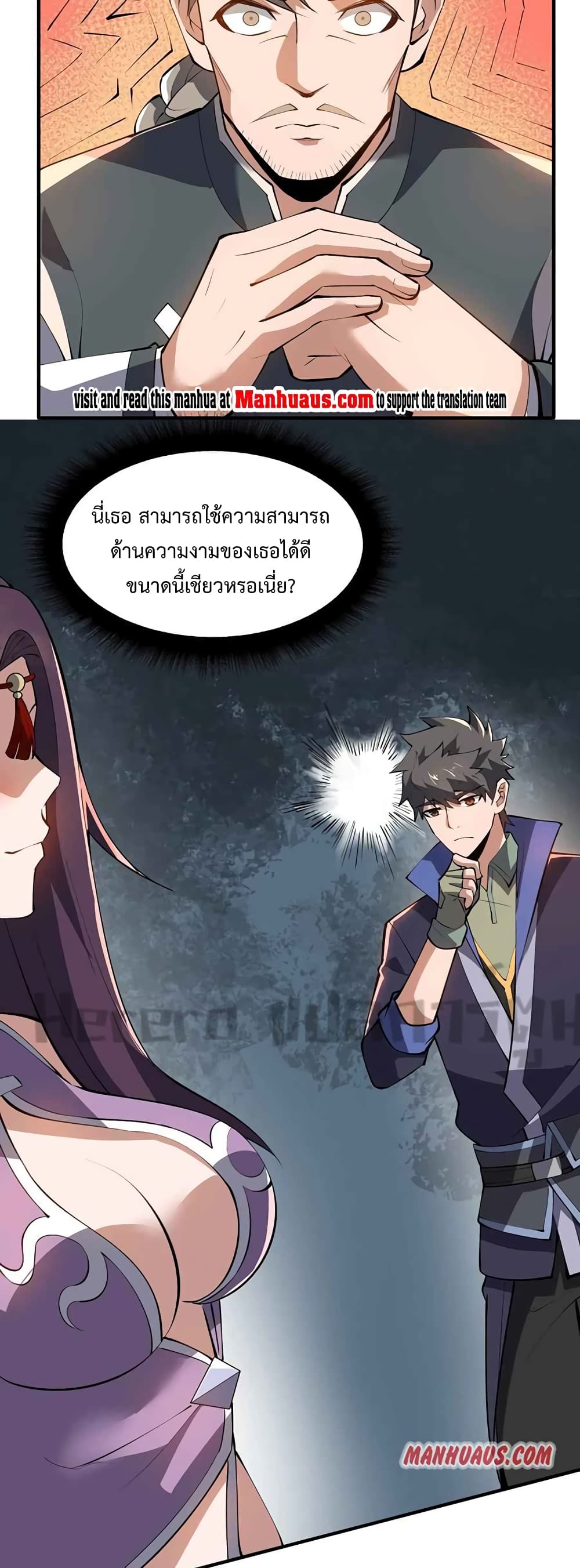 Super Warrior in Another World ทหารเซียนไปหาเมียที่ต่างโลก ตอนที่ 209 (28)