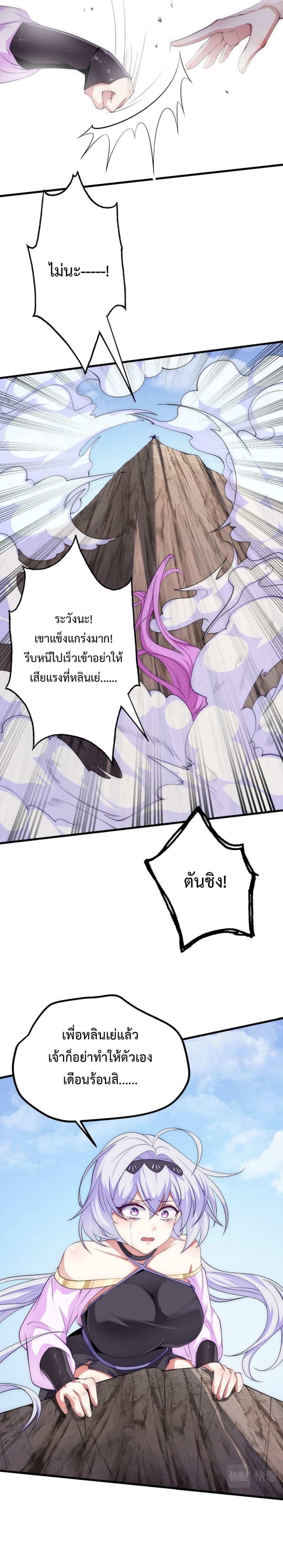 I’m Cursed But I Became Stronger ตอนที่ 24 (10)