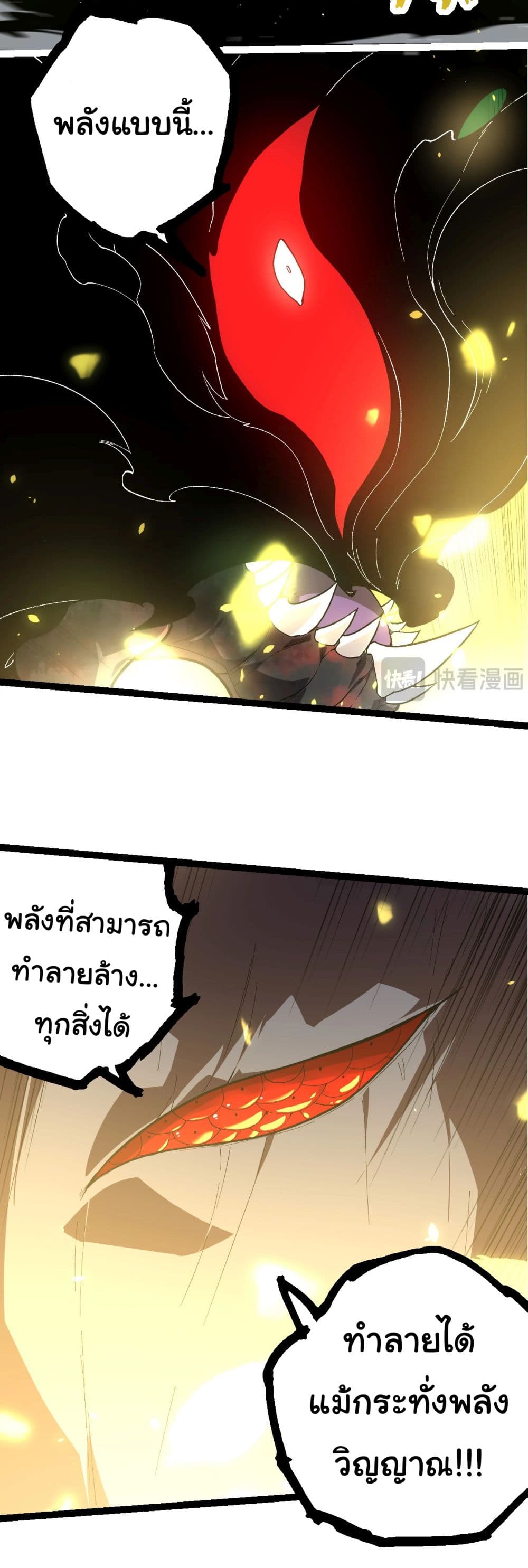 Evolution from the Big Tree ตอนที่ 204 (30)