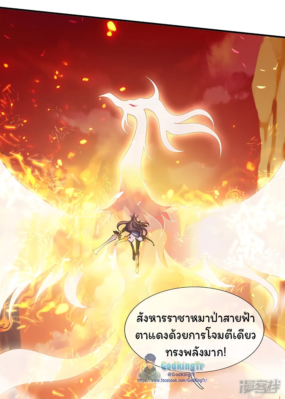 Eternal god King ตอนที่ 145 (9)