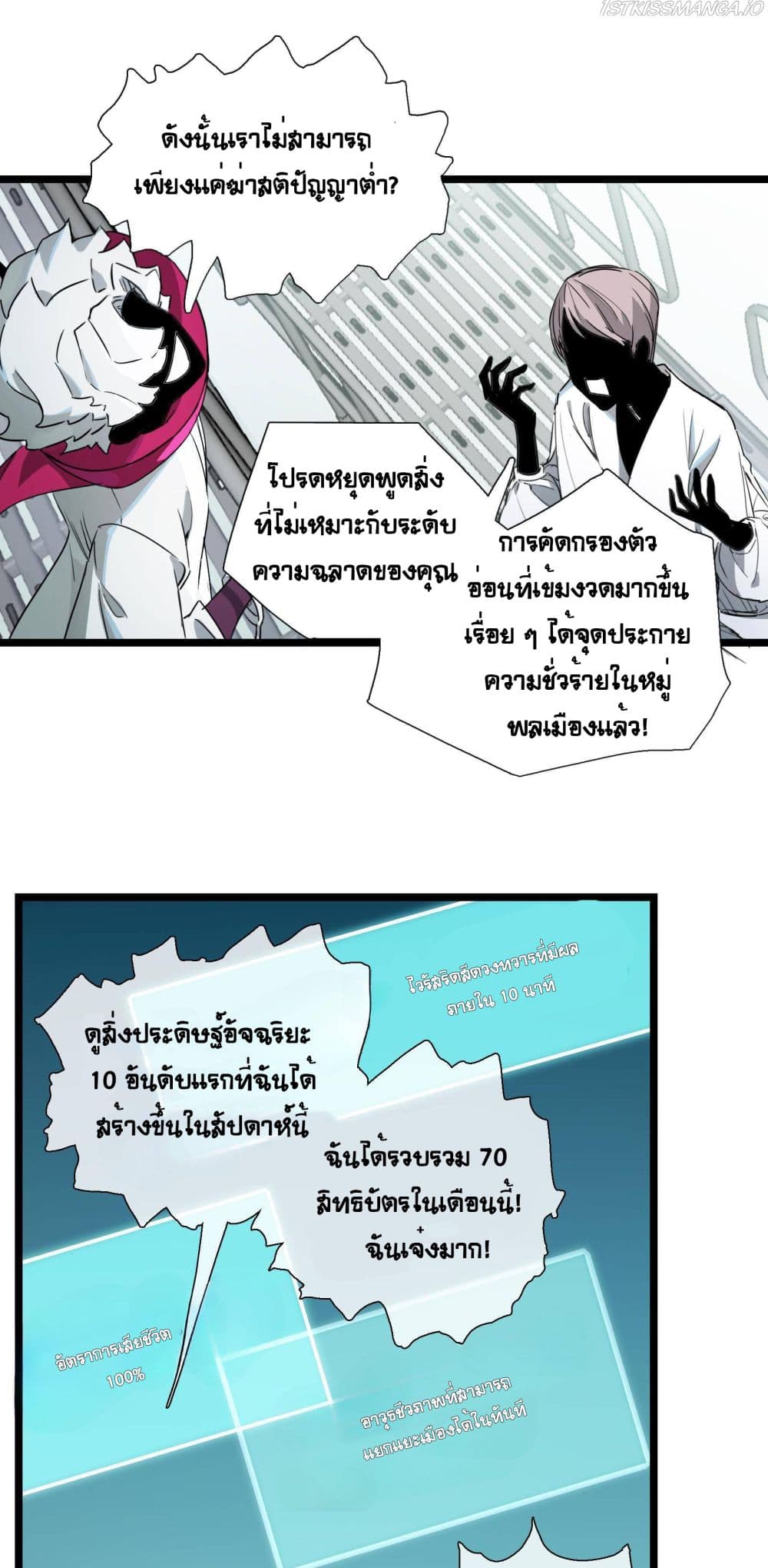 The Unstoppable Hellbreaker ตอนที่ 21 (11)