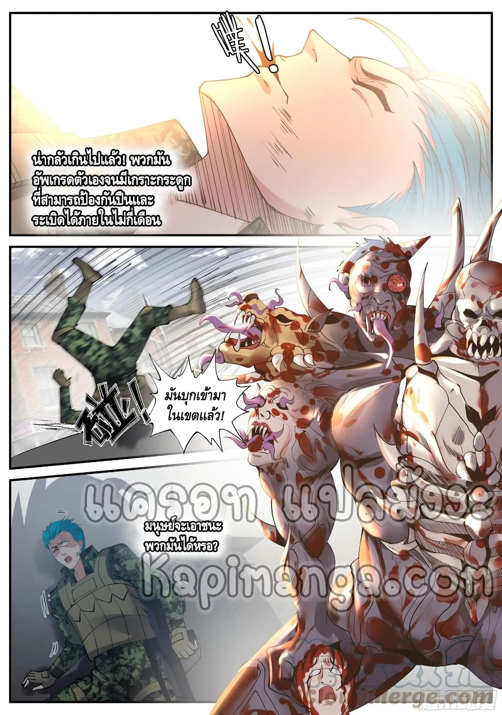 Apocalyptic Dungeon ตอนที่ 76 (14)