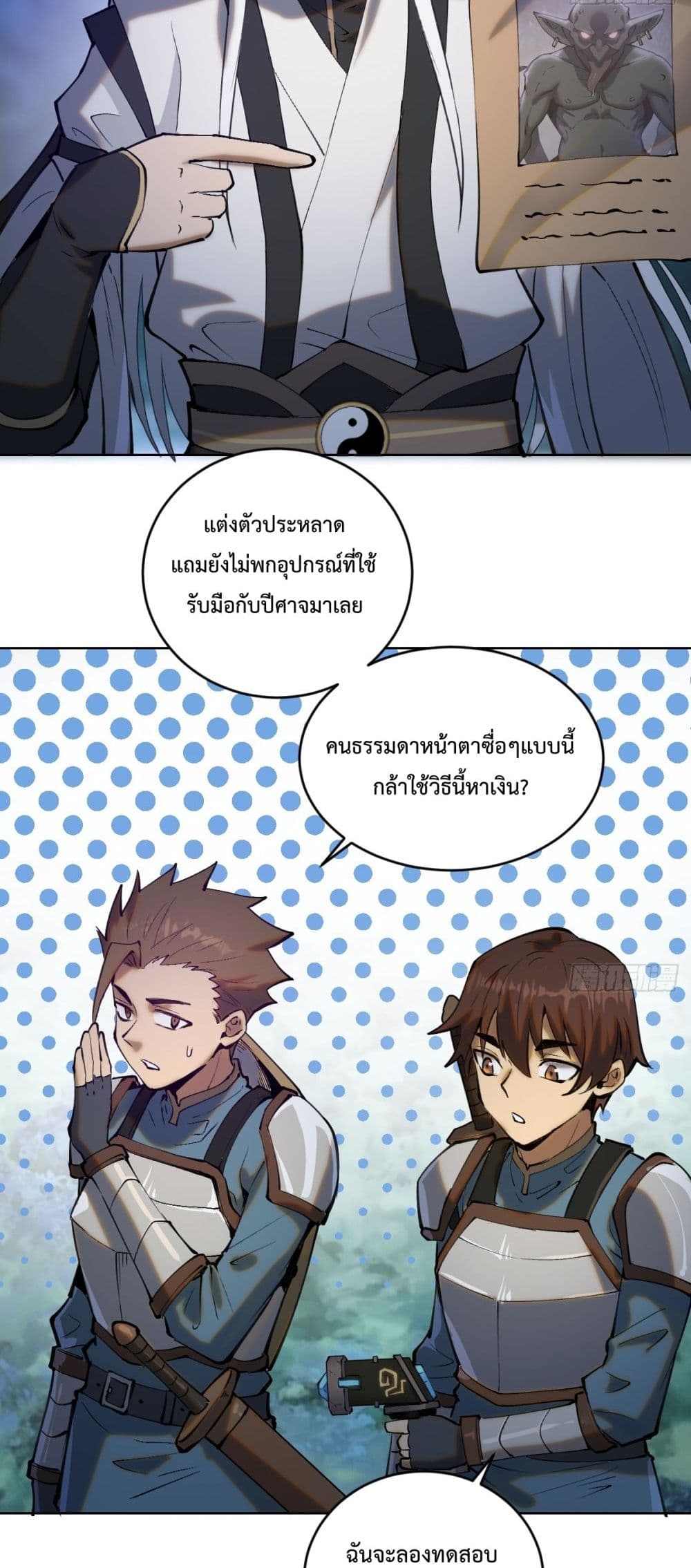 The Last Cultivator ตอนที่ 1 (15)