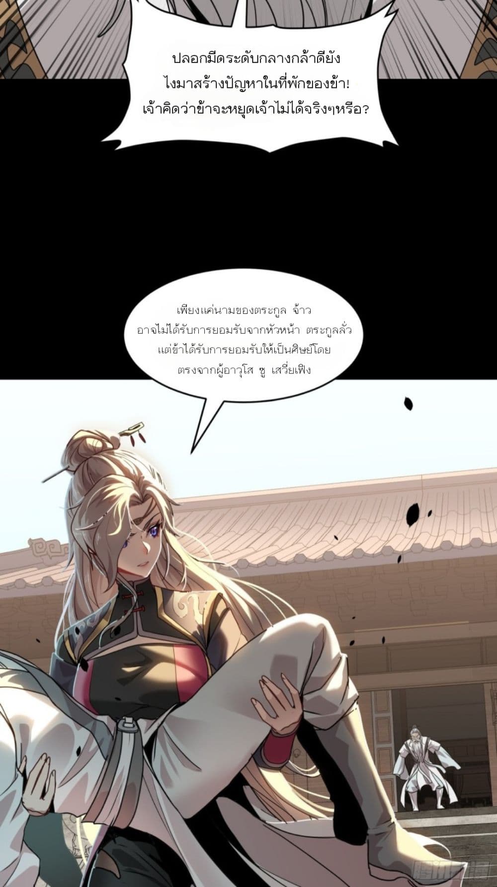 Sword Intent ตอนที่ 1 (39)