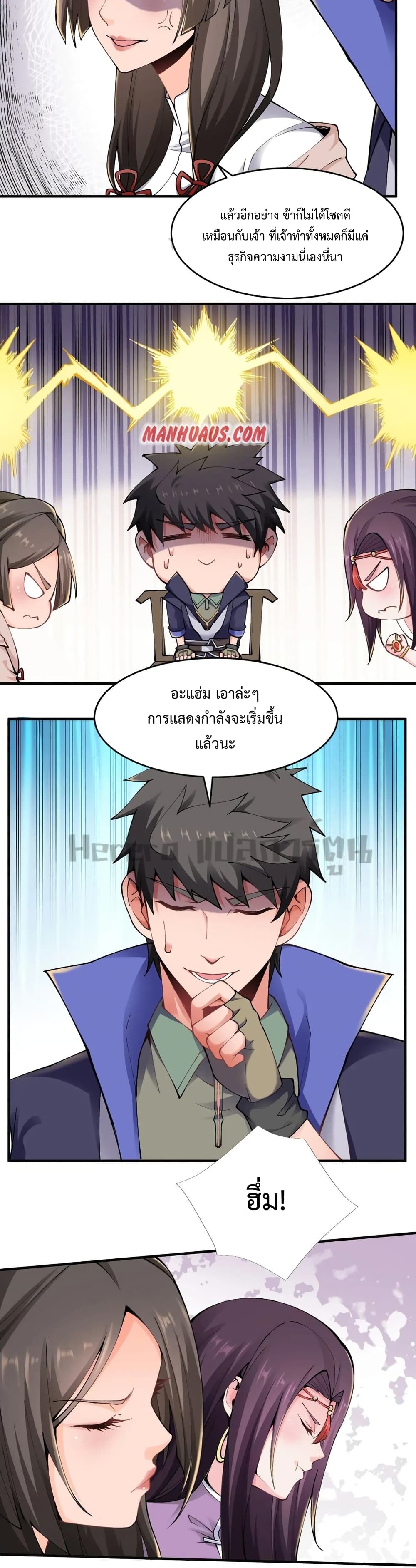 Super Warrior in Another World ทหารเซียนไปหาเมียที่ต่างโลก ตอนที่ 173 (15)