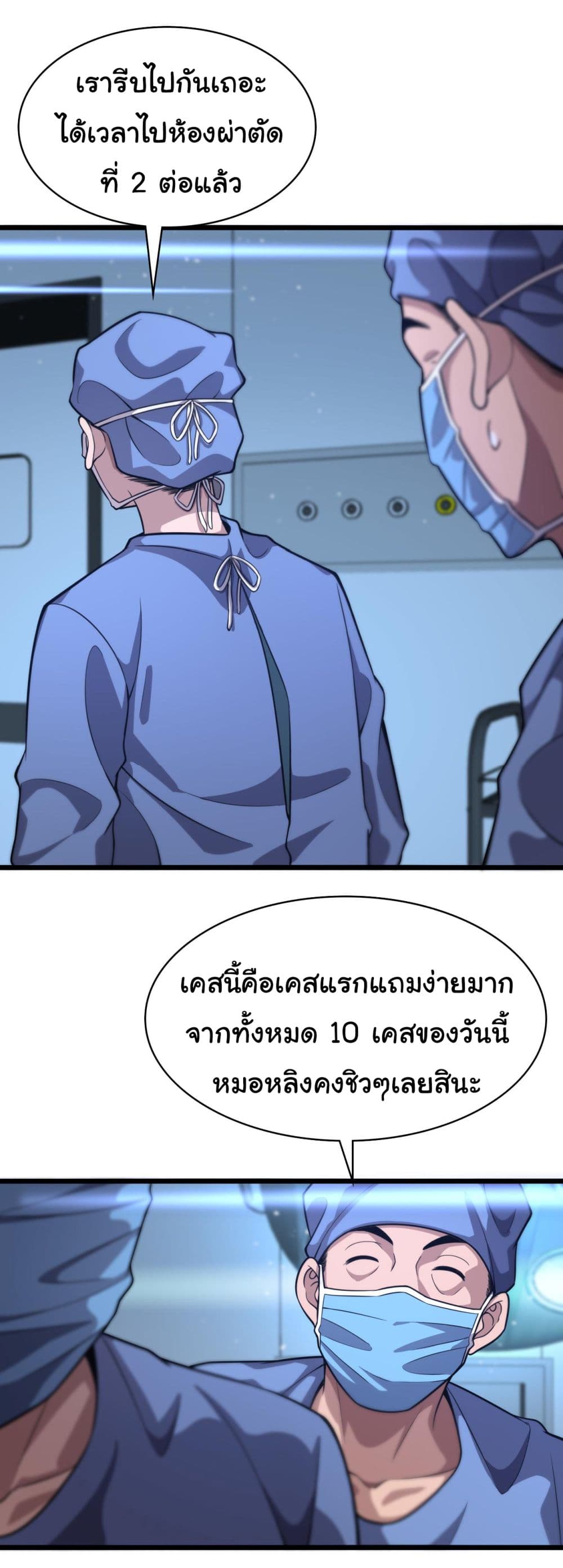 Dr.Lingran’s Ultimate System ตอนที่ 129 (23)