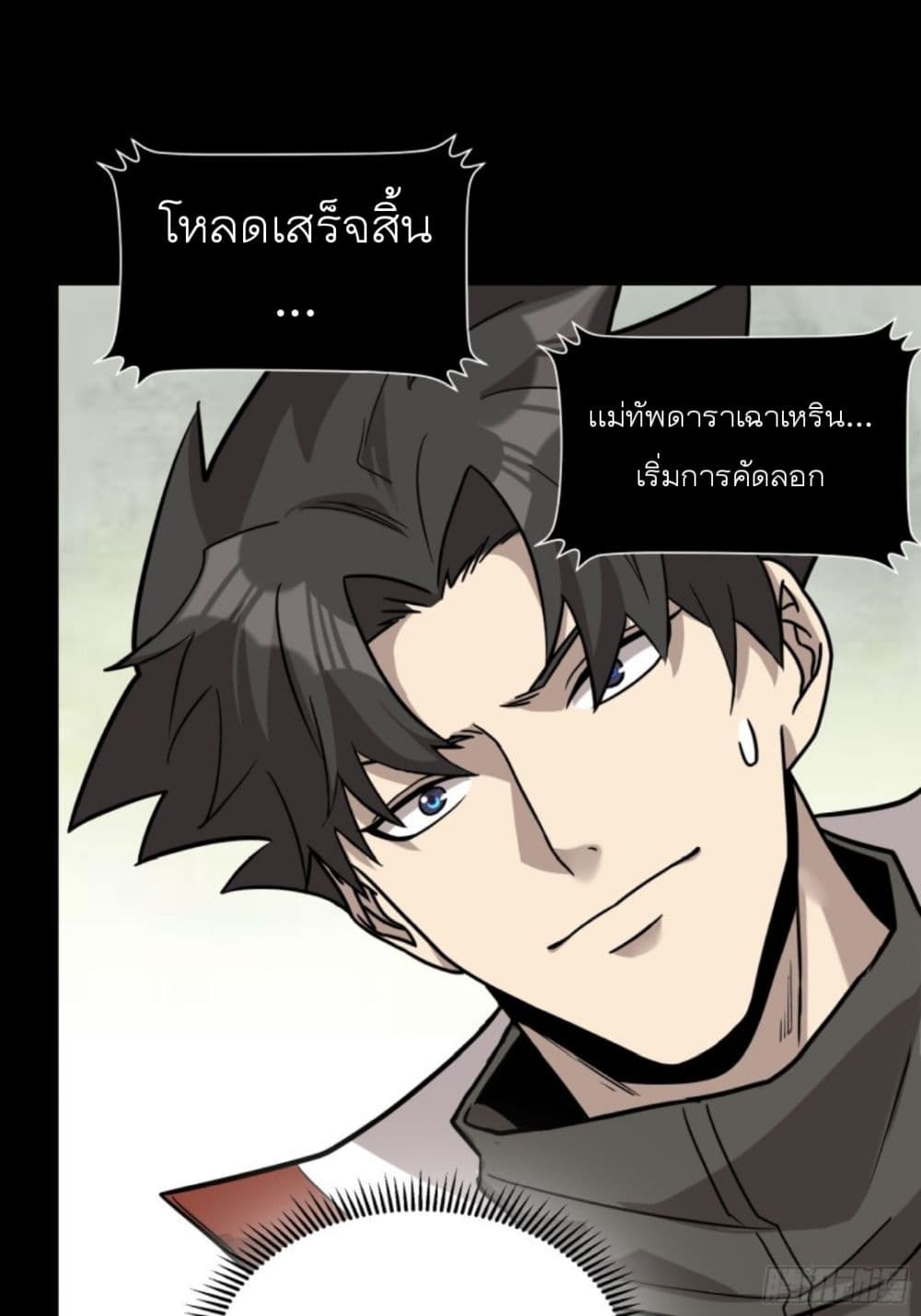 Legend of Star General ตอนที่ 87 (50)