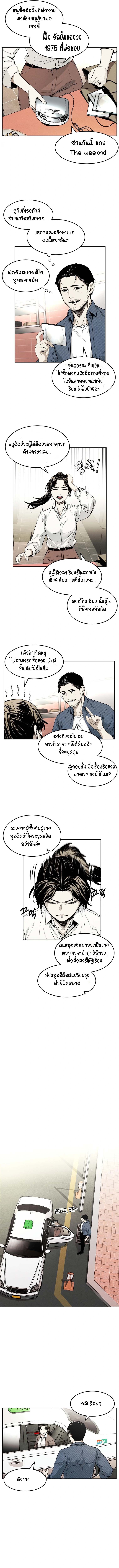 The invincible man ตอน6 (7)