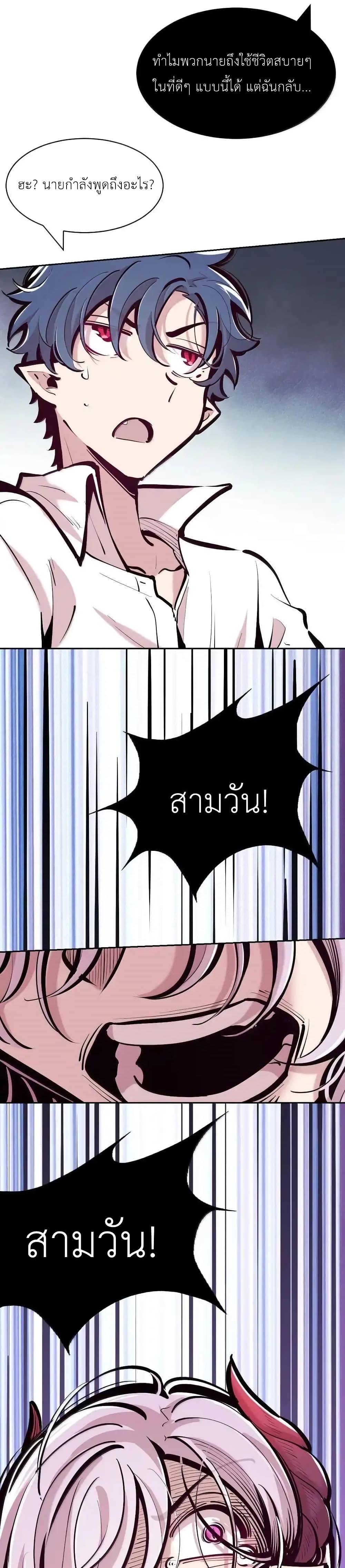 Demon X Angel, Can’t Get Along! ตอนที่ 115.1 (3)