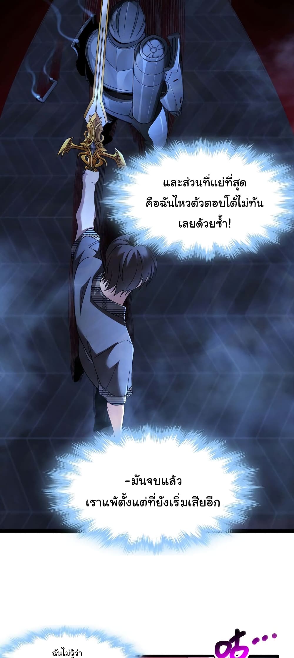 I’m Really Not The Demon God’s Lackey ตอนที่ 103 (9)