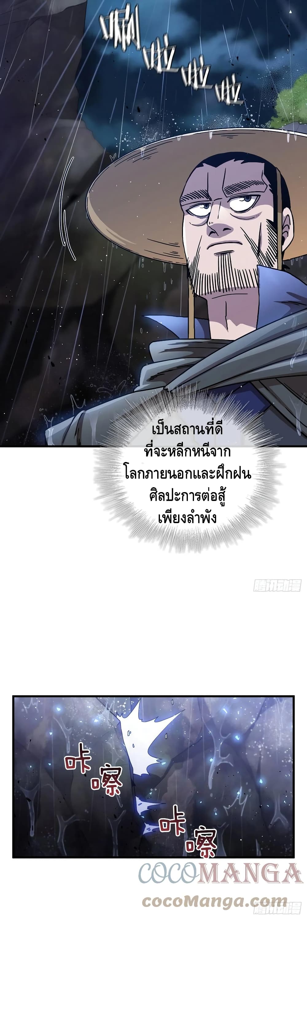 This Swordsman is a Bit Picky ตอนที่ 40 (16)