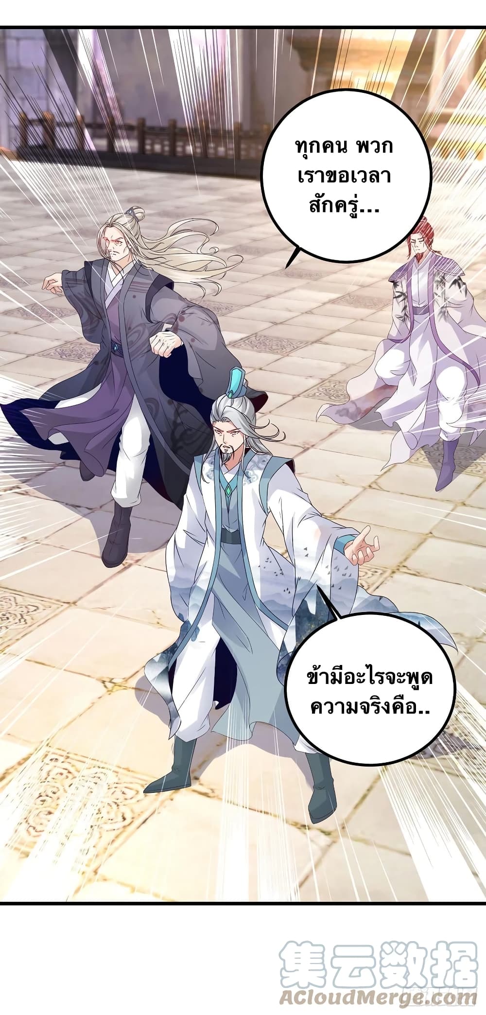 Divine Soul Emperor ตอนที่ 191 (25)