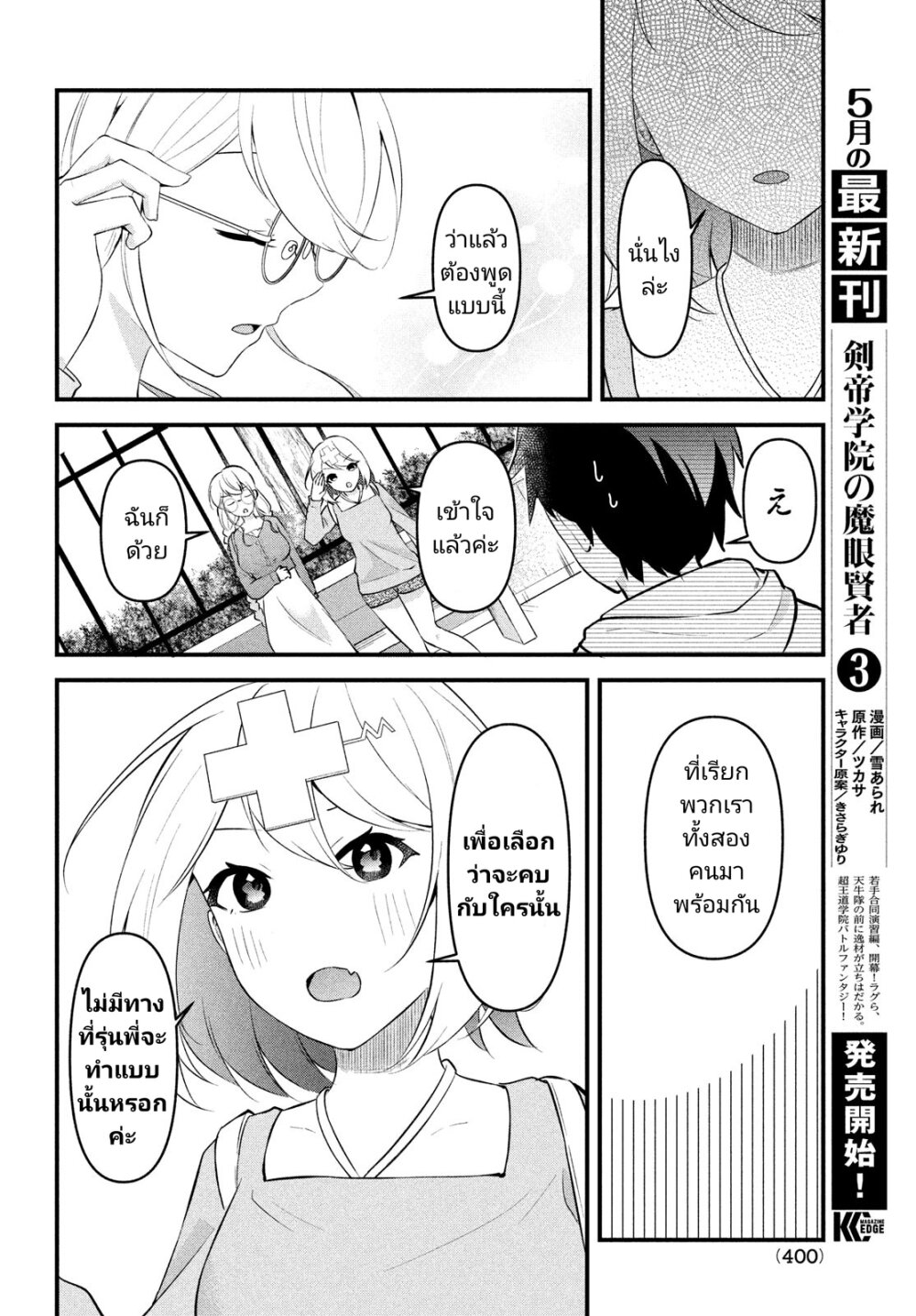 Itsumo Baka ni Shite Kuru Bishoujo 11 (8)