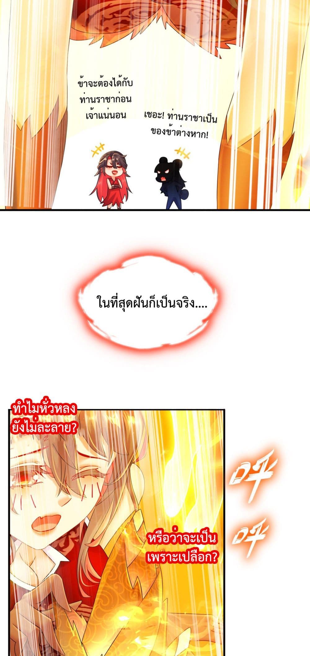 The Rebirth of My Emperor ตอนที่ 7 (19)