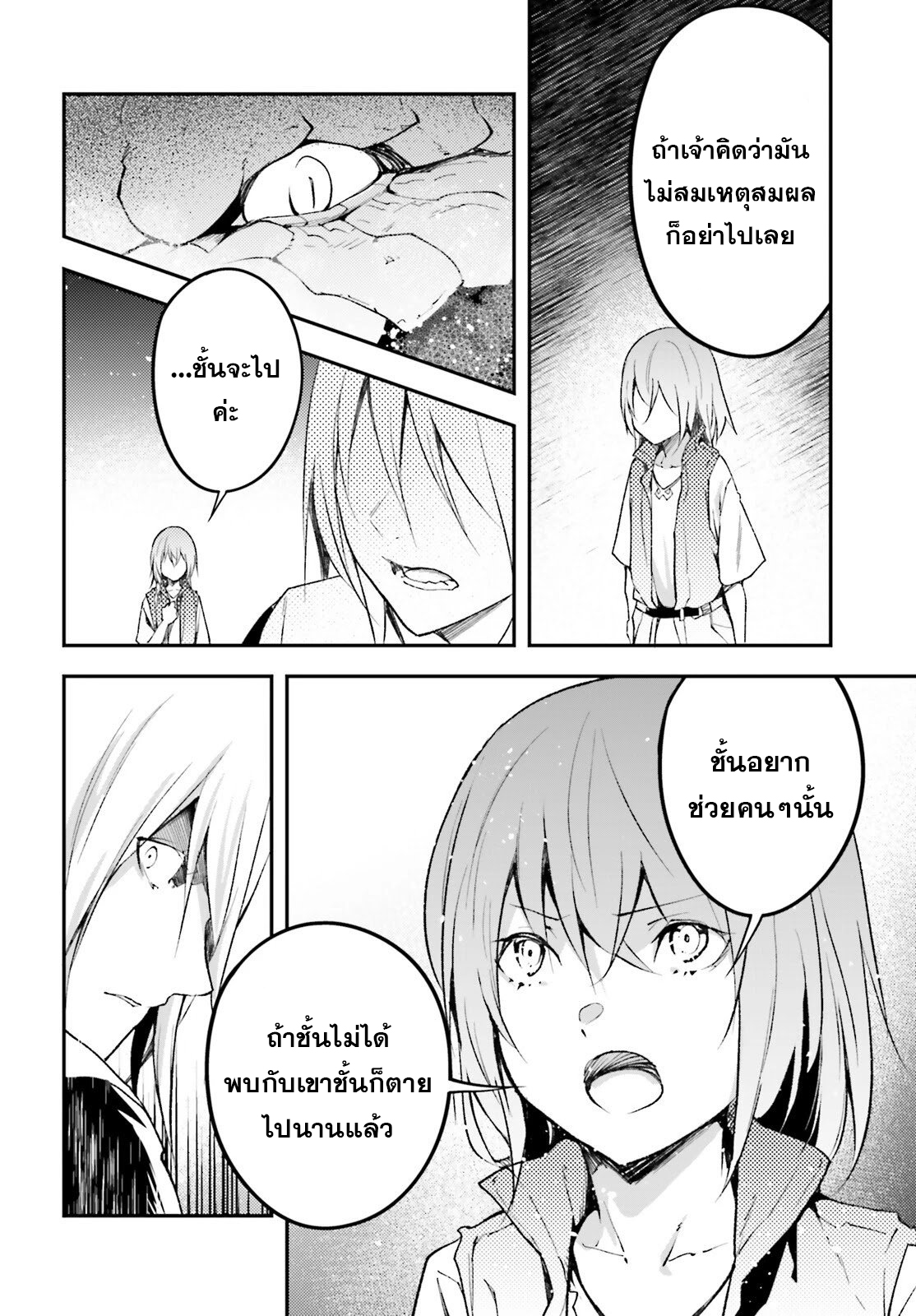 LV999 no Murabito ตอนที่ 57 (24)