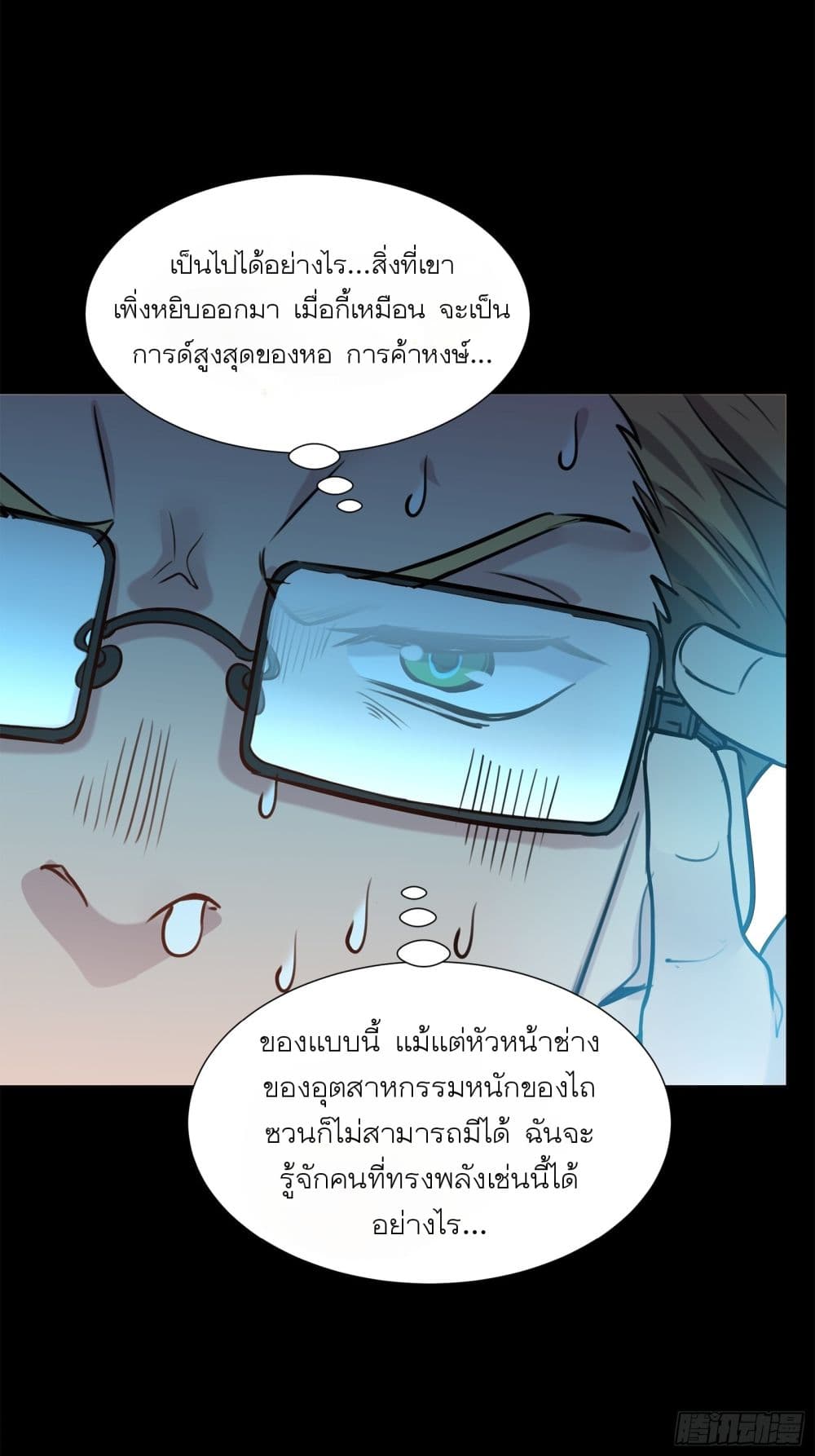 Legend of Star General ตอนที่ 63 (38)