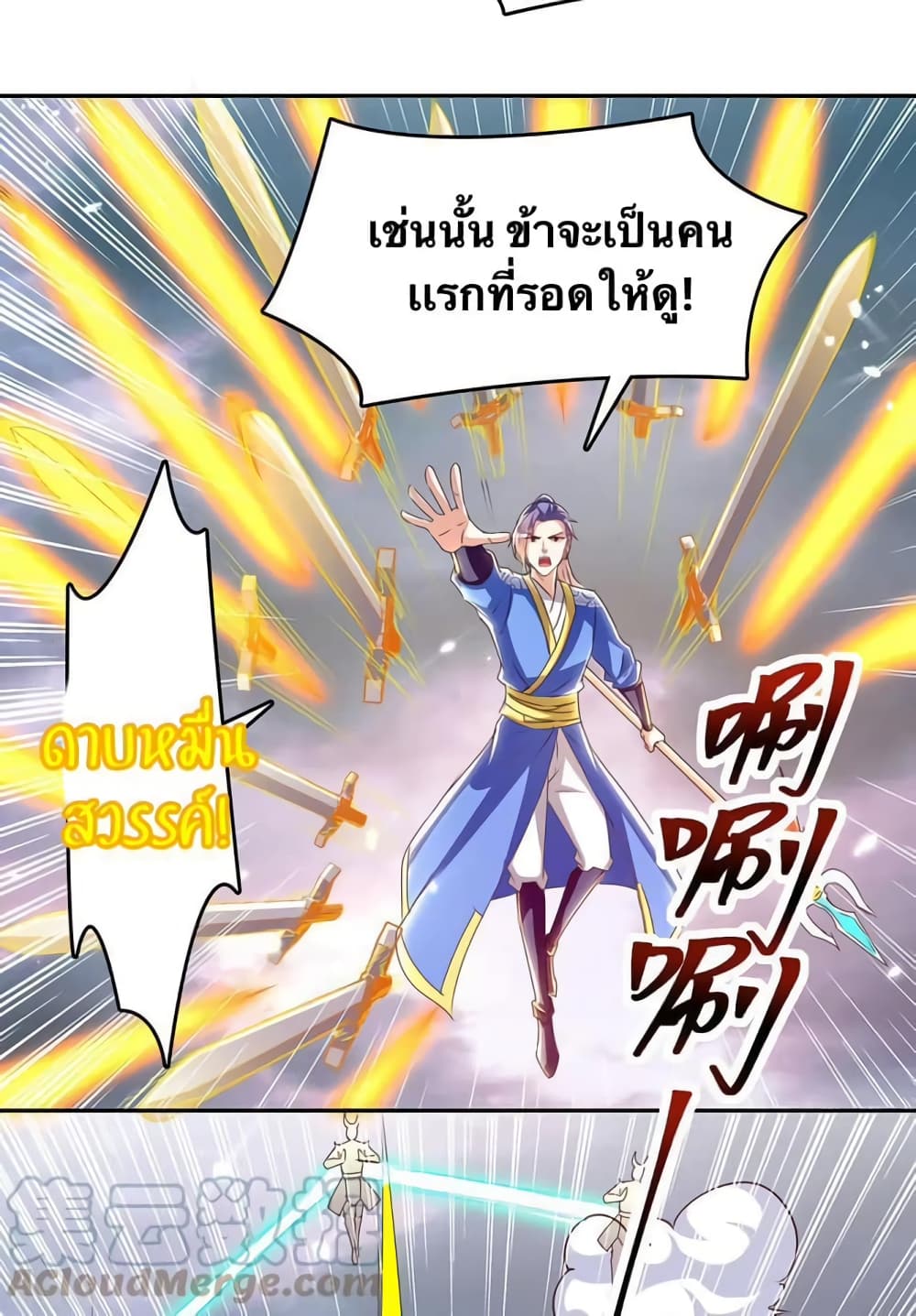 Strongest Leveling ตอนที่ 325 (2)