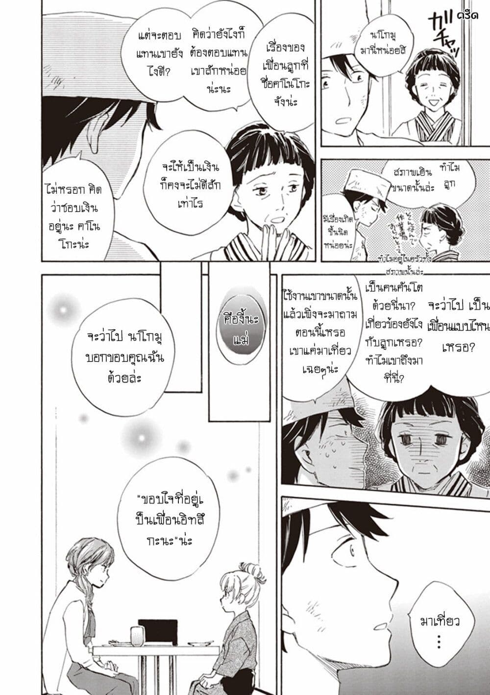 Deaimon ตอนที่ 6 (25)