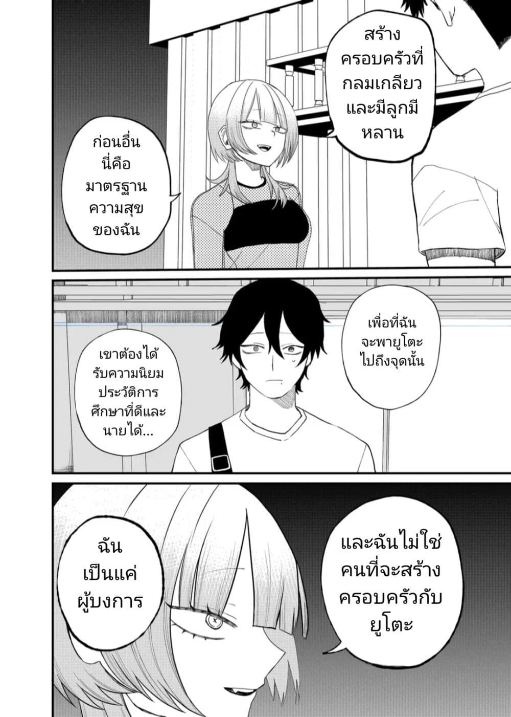 Shihai Shoujo Kubaru chan ตอนที่ 9 (10)