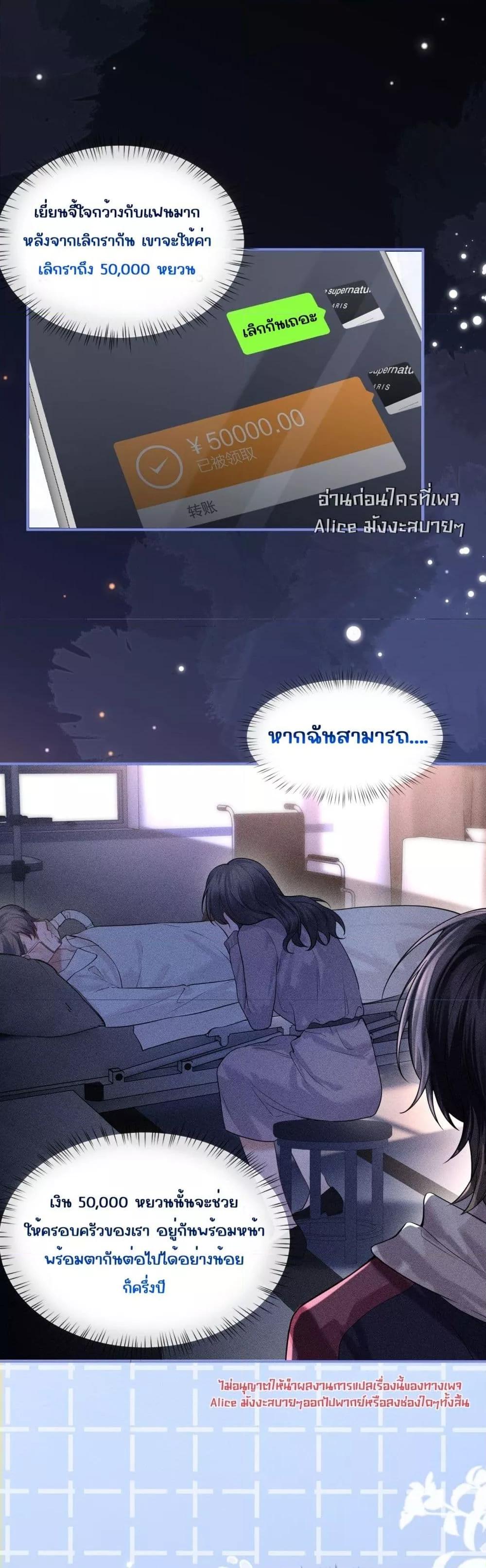 Misaligned relationship ตอนที่ 1 (5)