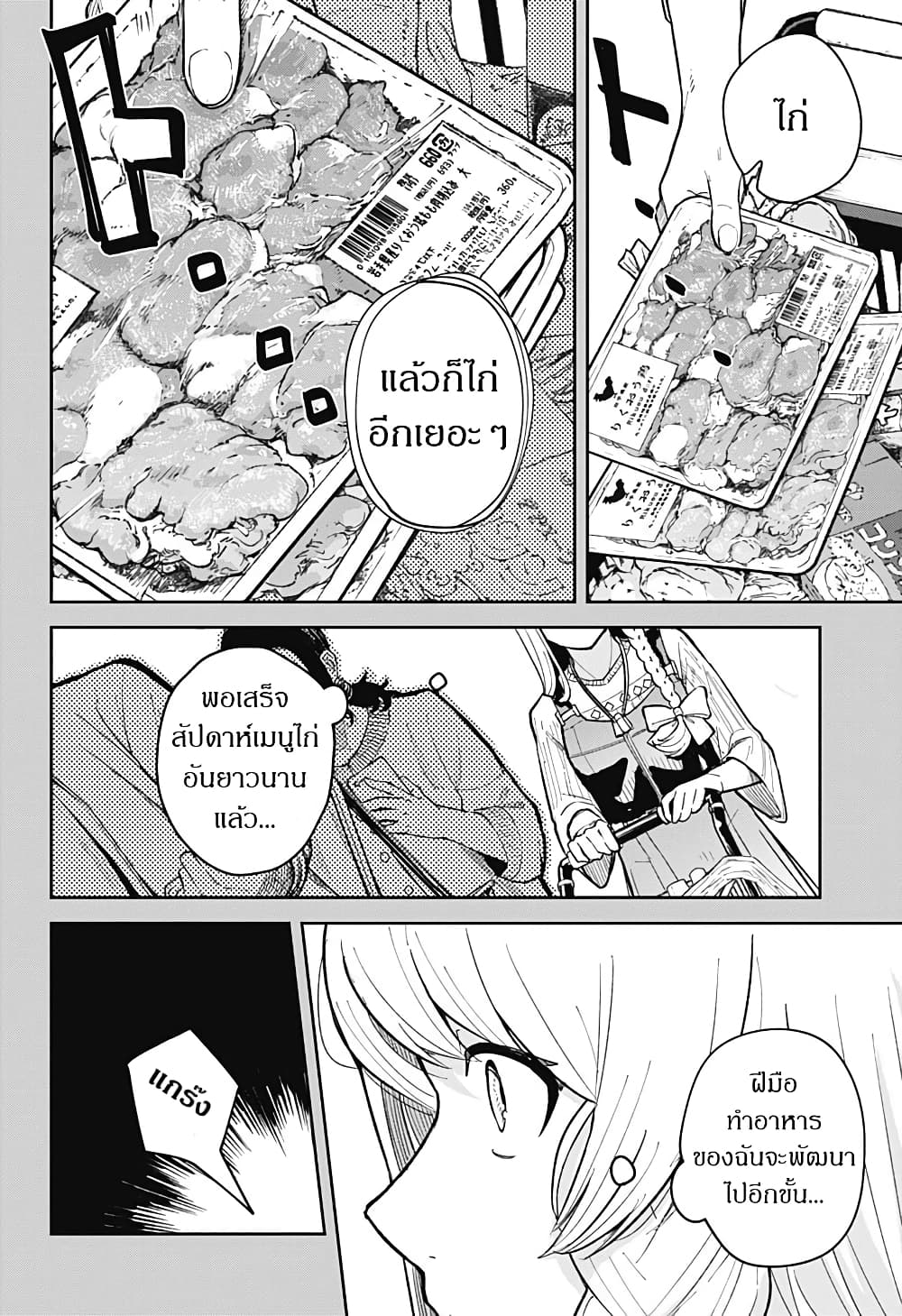 Skeleton Double ตอนที่ 2 (2)